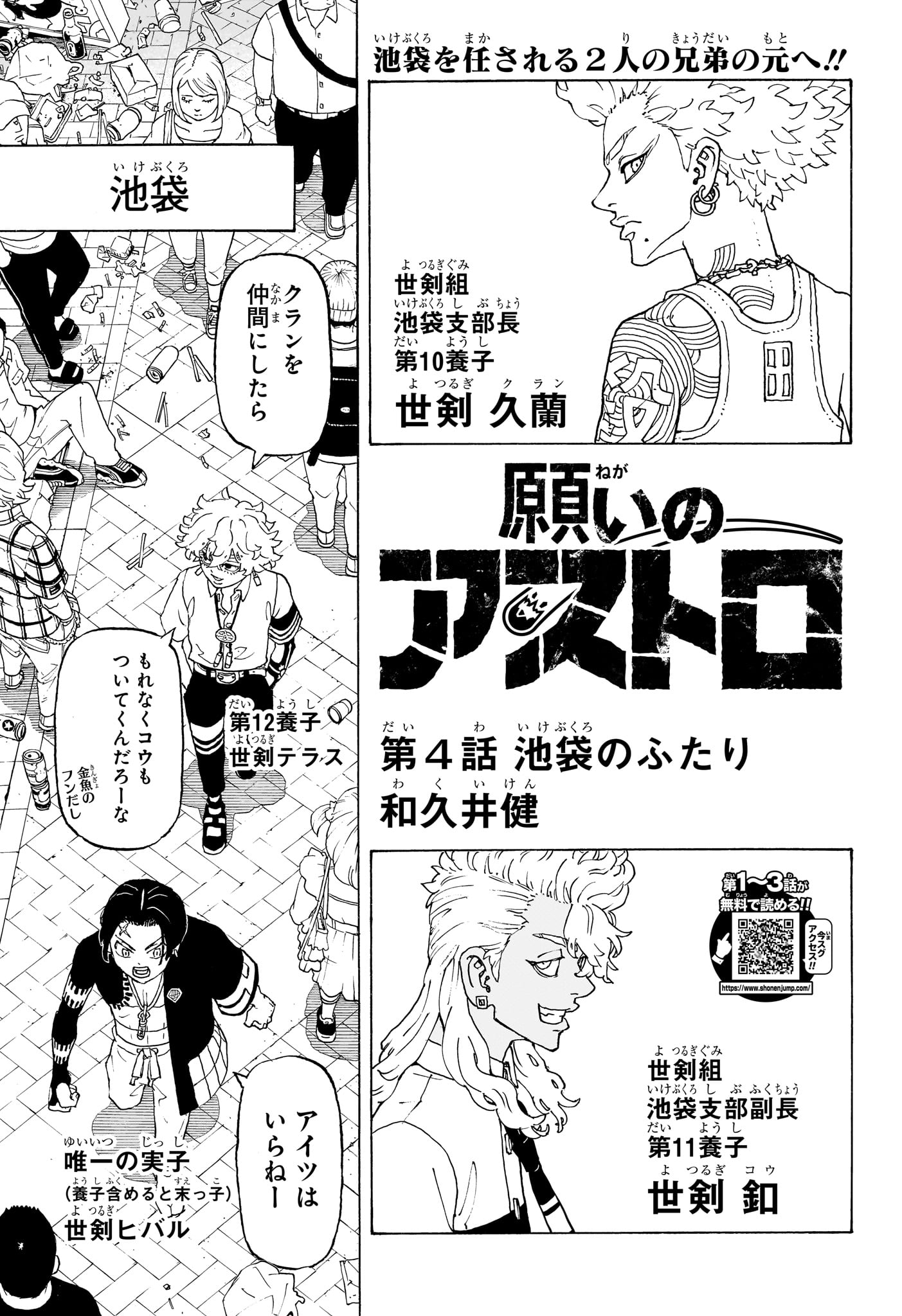 Negai no Astro Chapter 4 1ページ