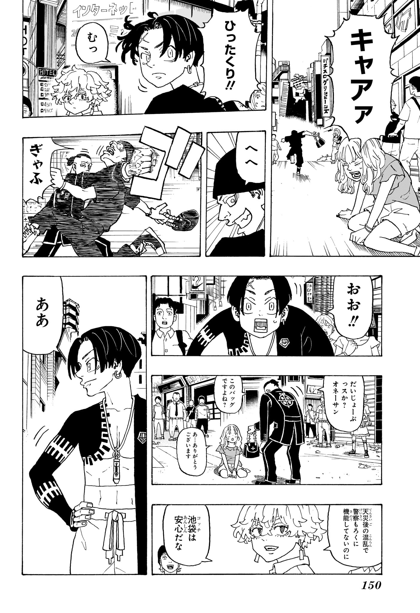 Negai no Astro Chapter 4 2ページ