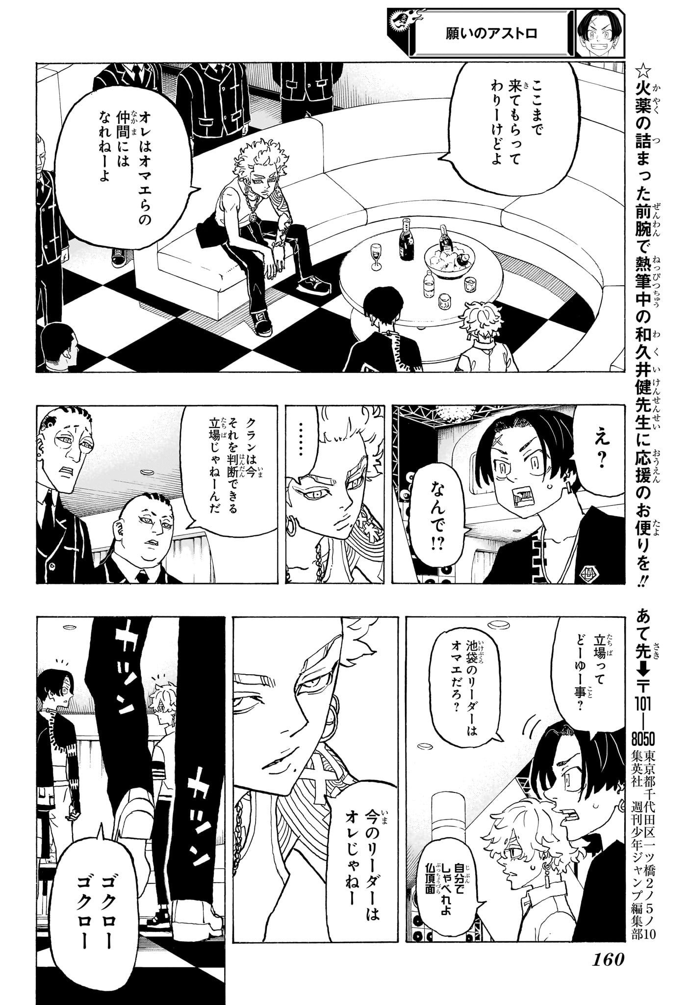 Negai no Astro Chapter 4 12ページ