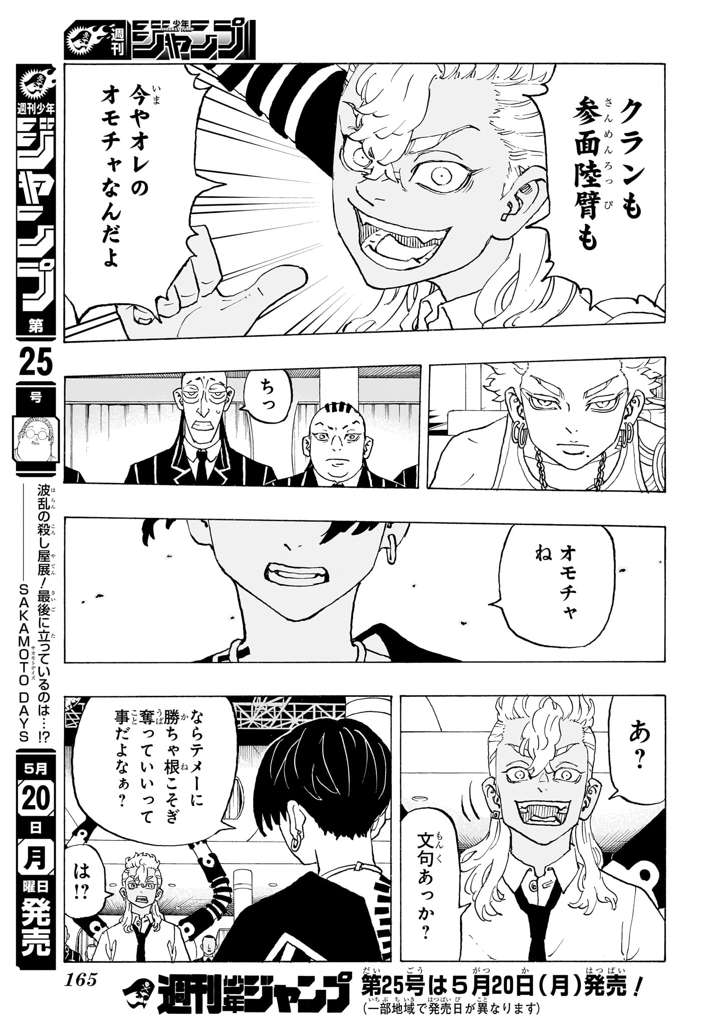 Negai no Astro Chapter 4 17ページ