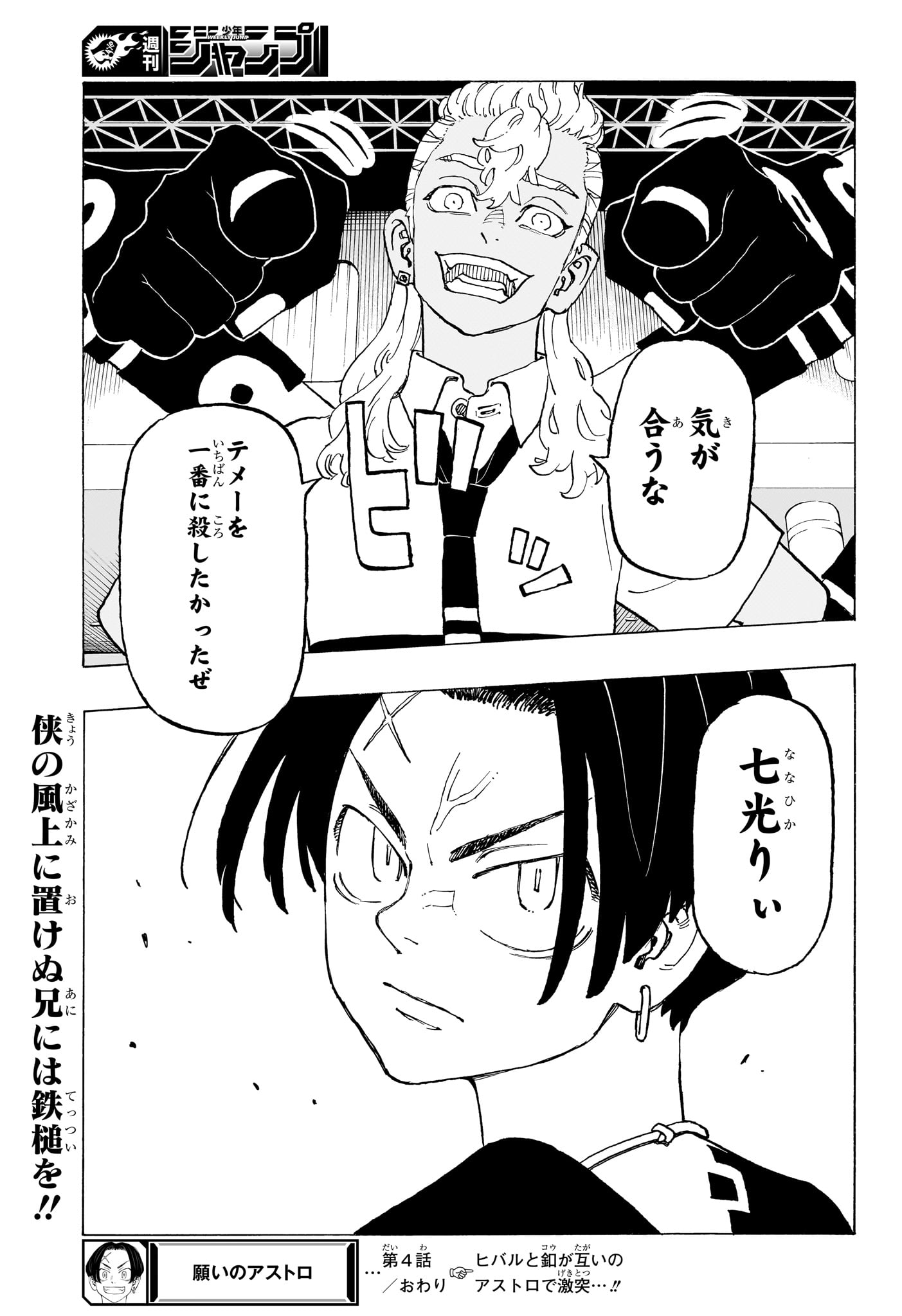 Negai no Astro Chapter 4 19ページ
