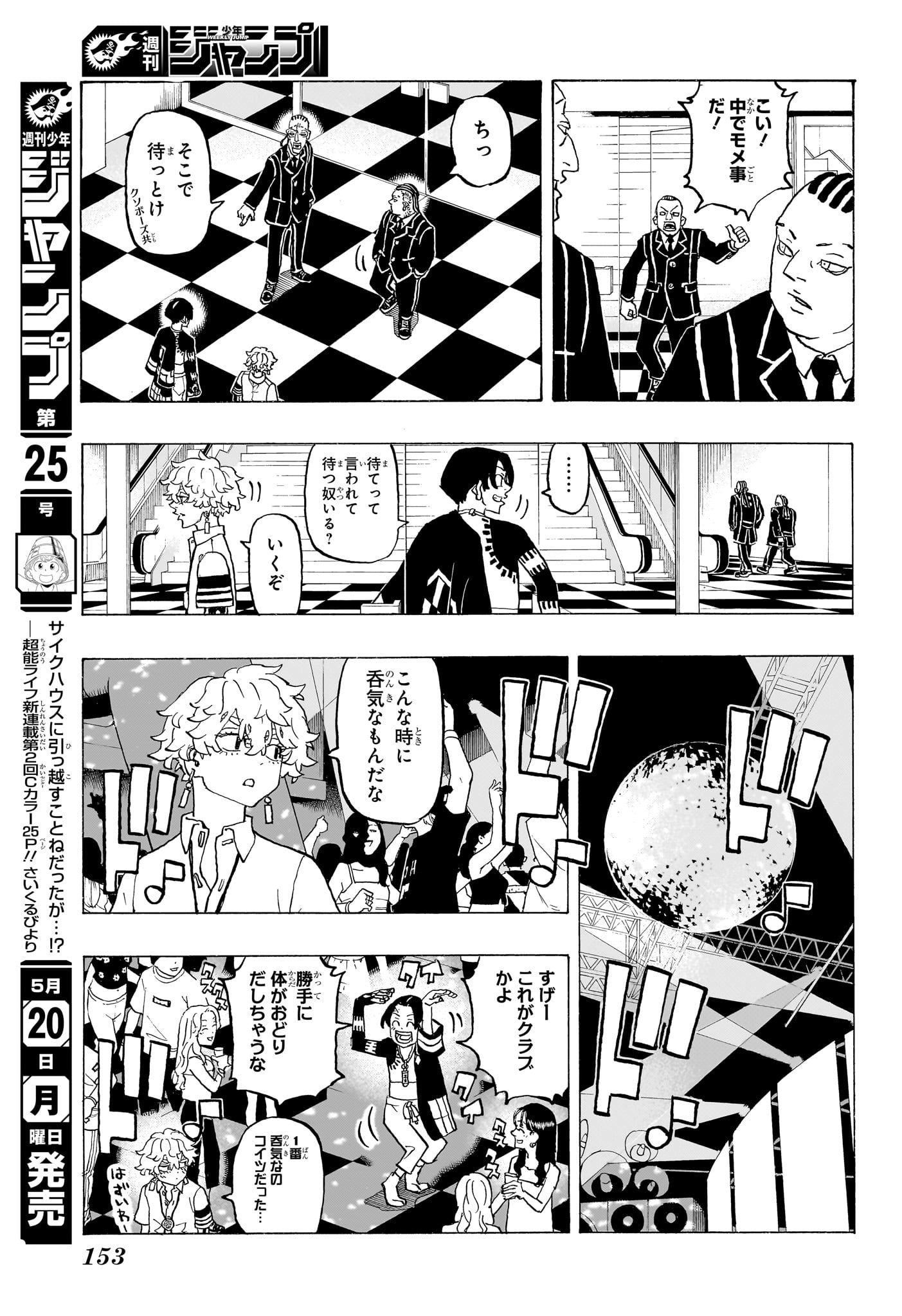 Negai no Astro Chapter 4 5ページ