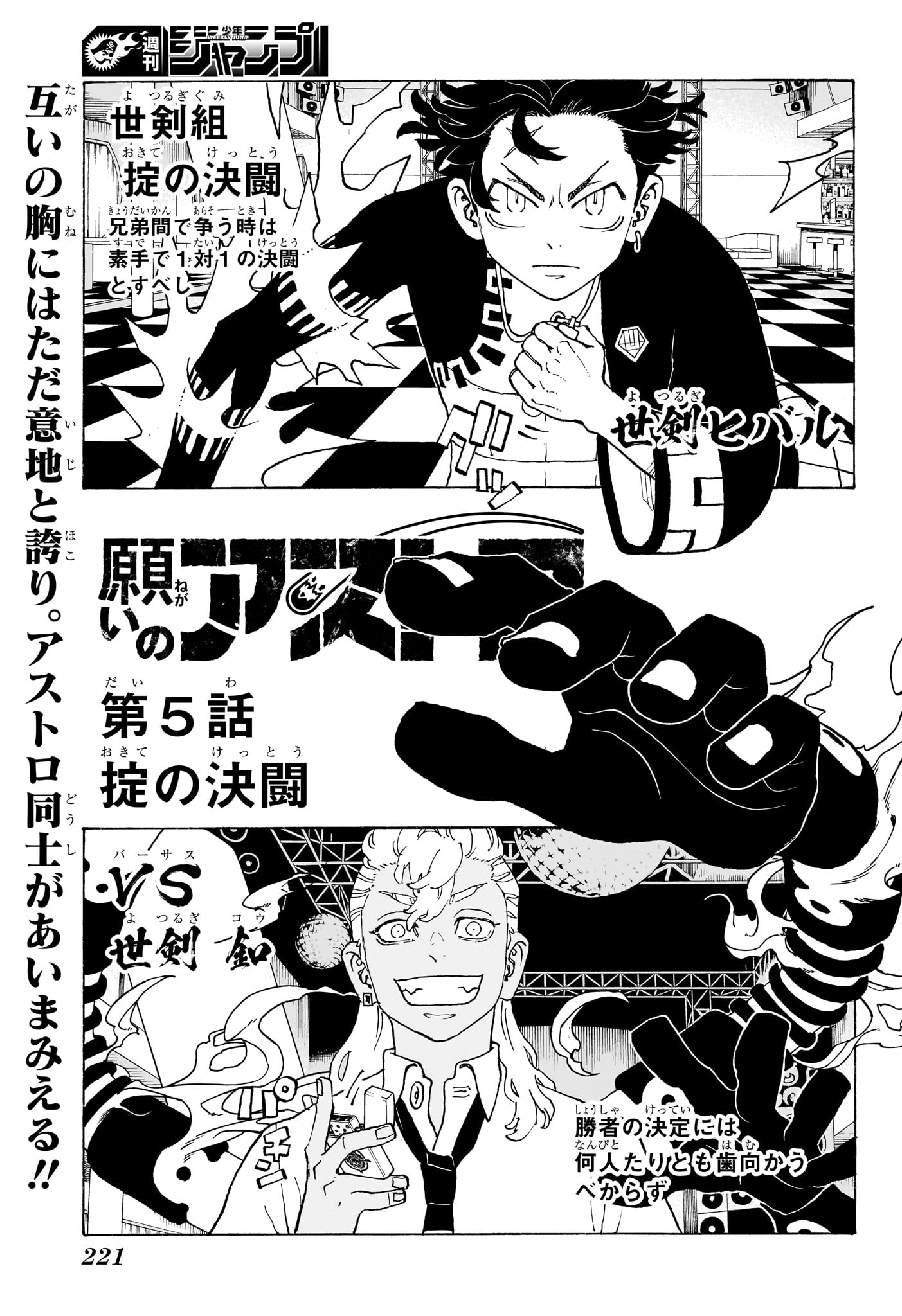 Negai no Astro Chapter 5 1ページ