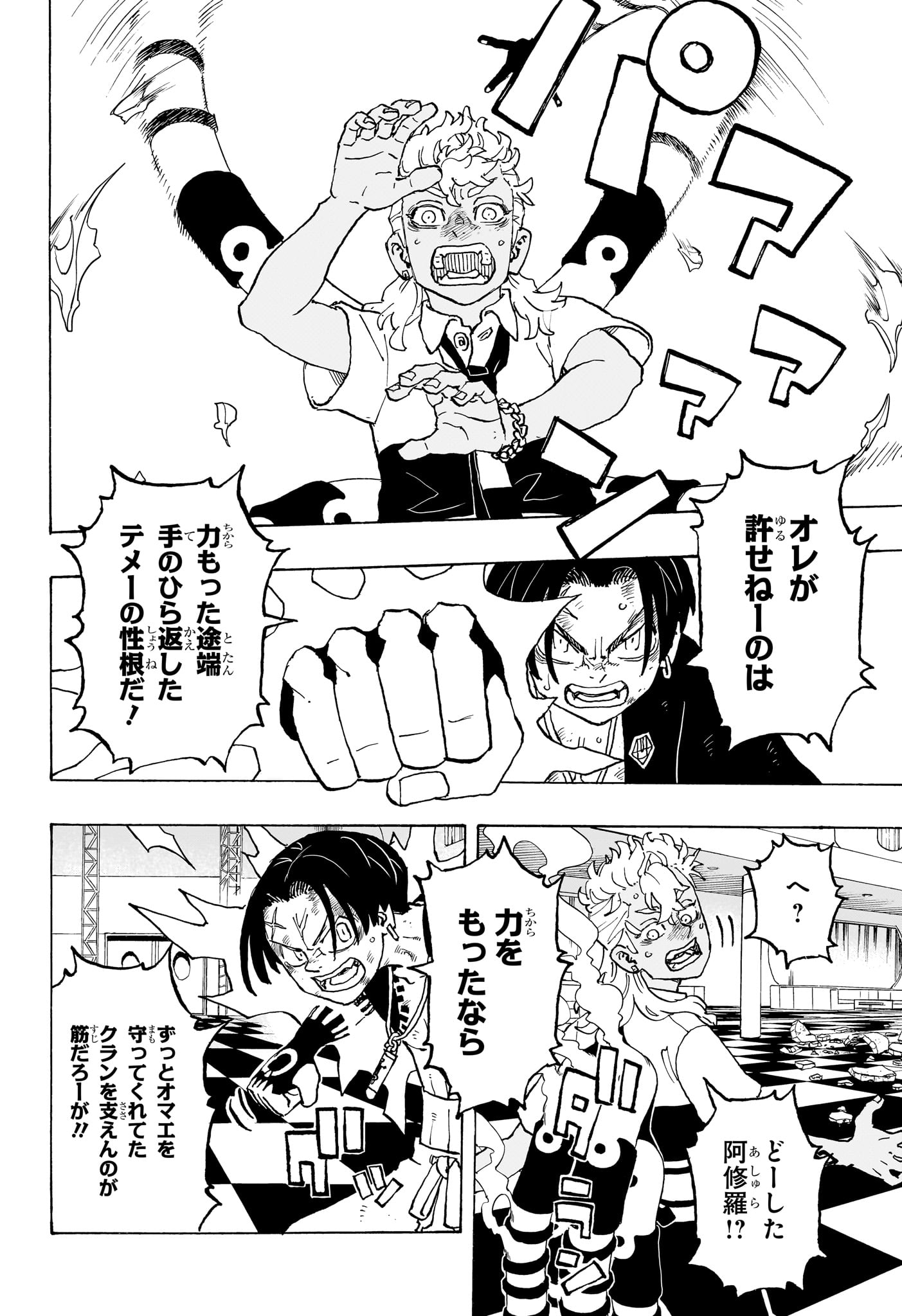 Negai no Astro Chapter 5 16ページ
