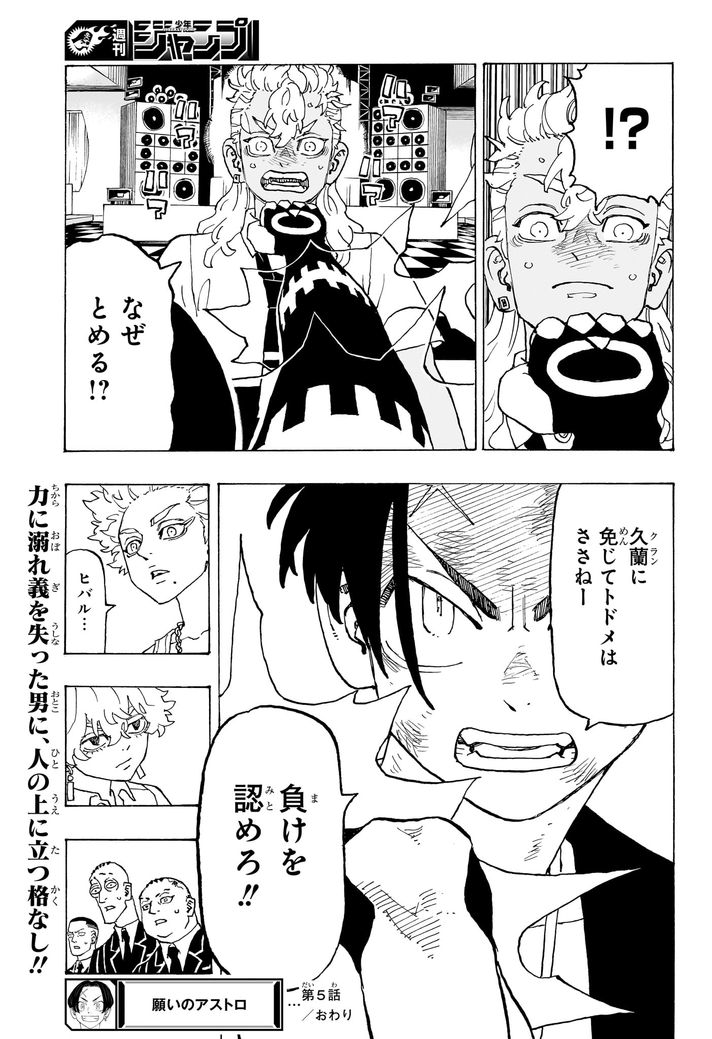 Negai no Astro Chapter 5 19ページ
