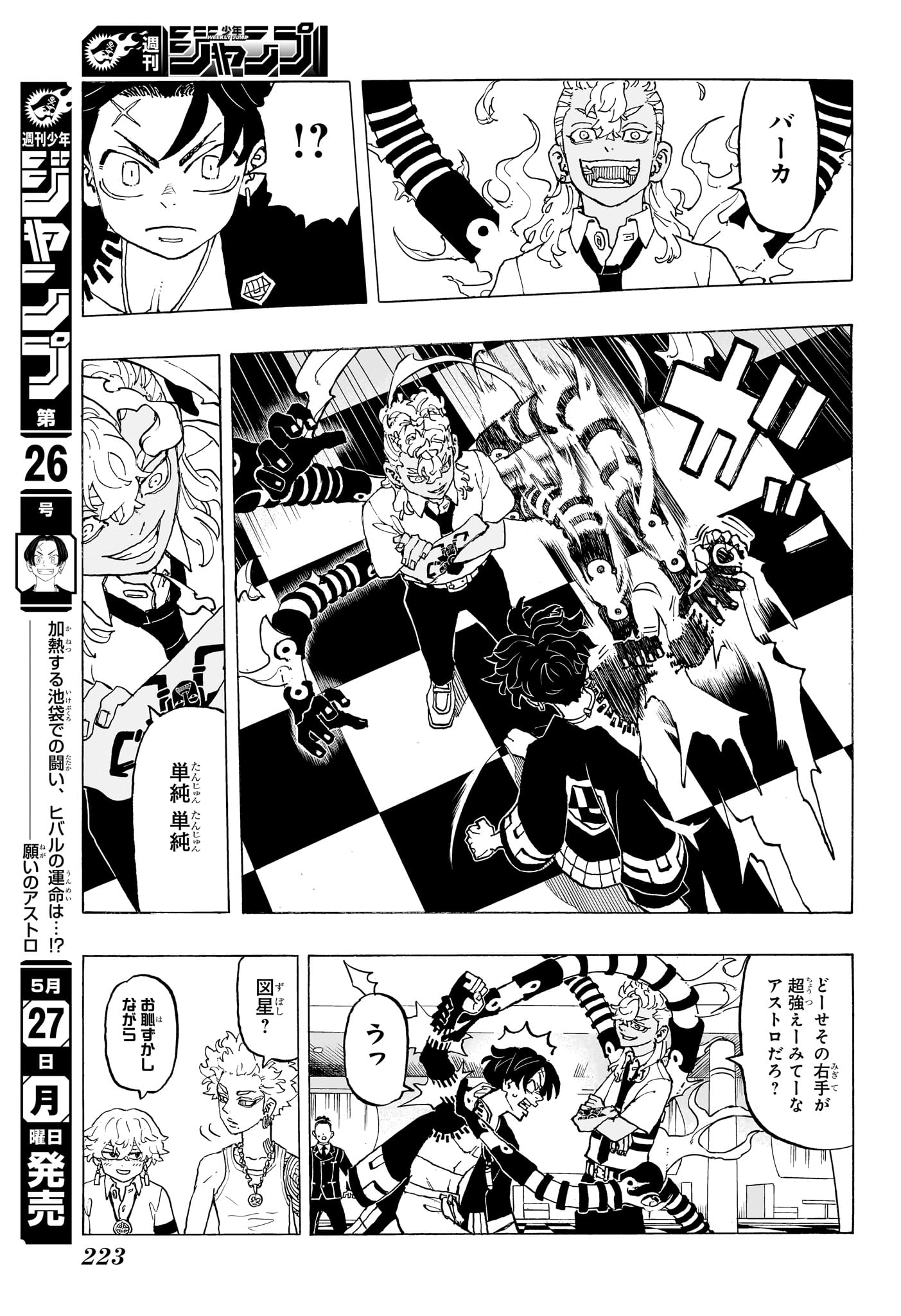 Negai no Astro Chapter 5 3ページ