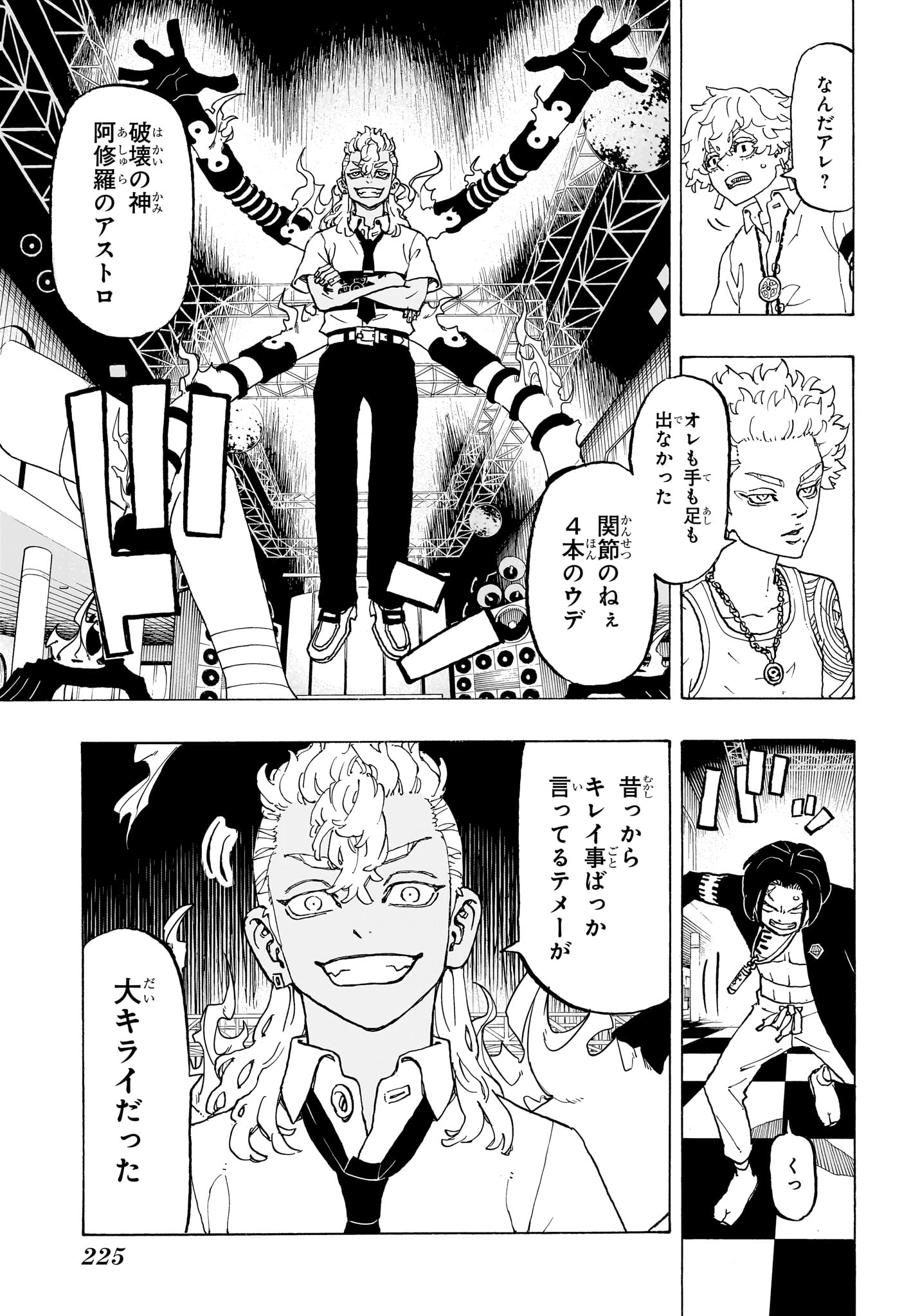 Negai no Astro Chapter 5 5ページ