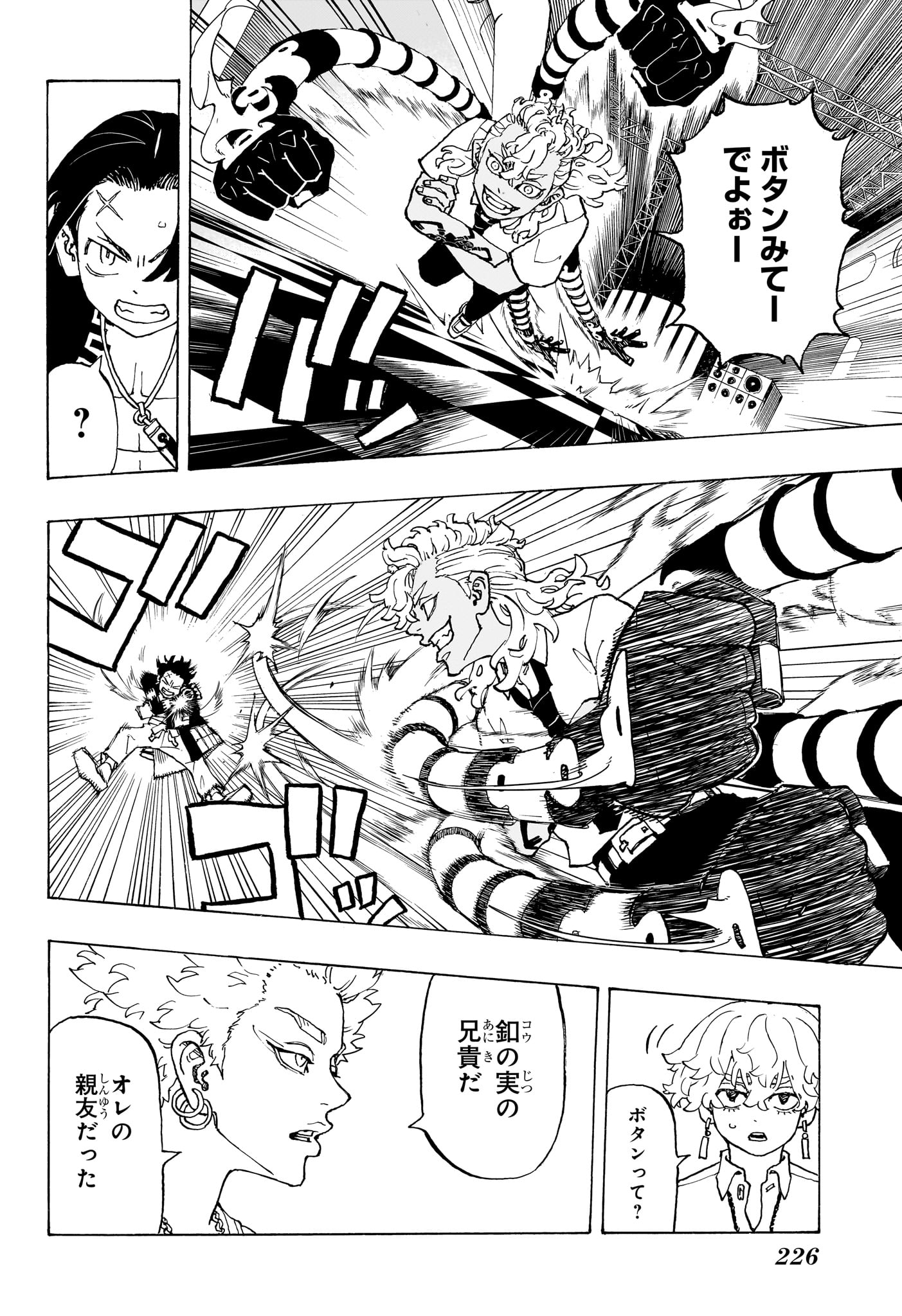 Negai no Astro Chapter 5 6ページ