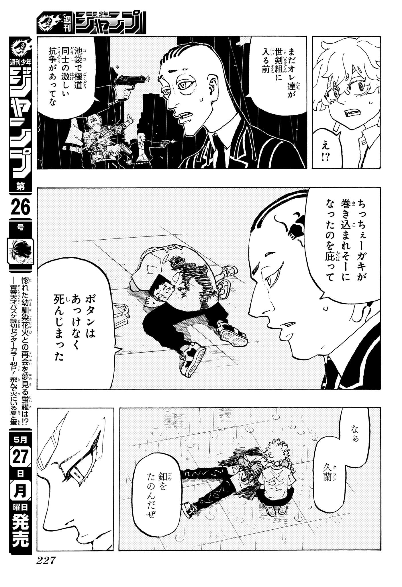 Negai no Astro Chapter 5 7ページ