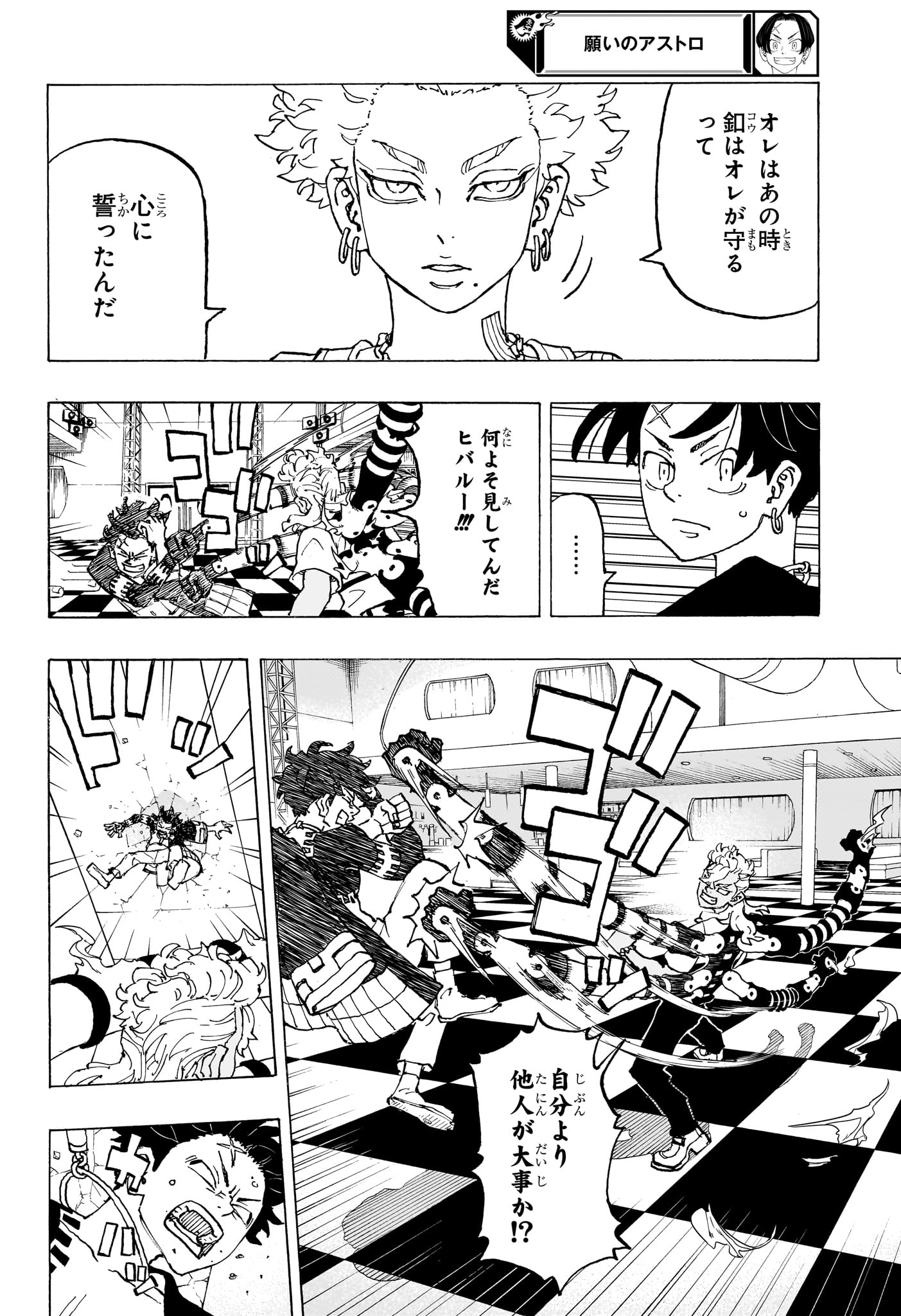 Negai no Astro Chapter 5 8ページ