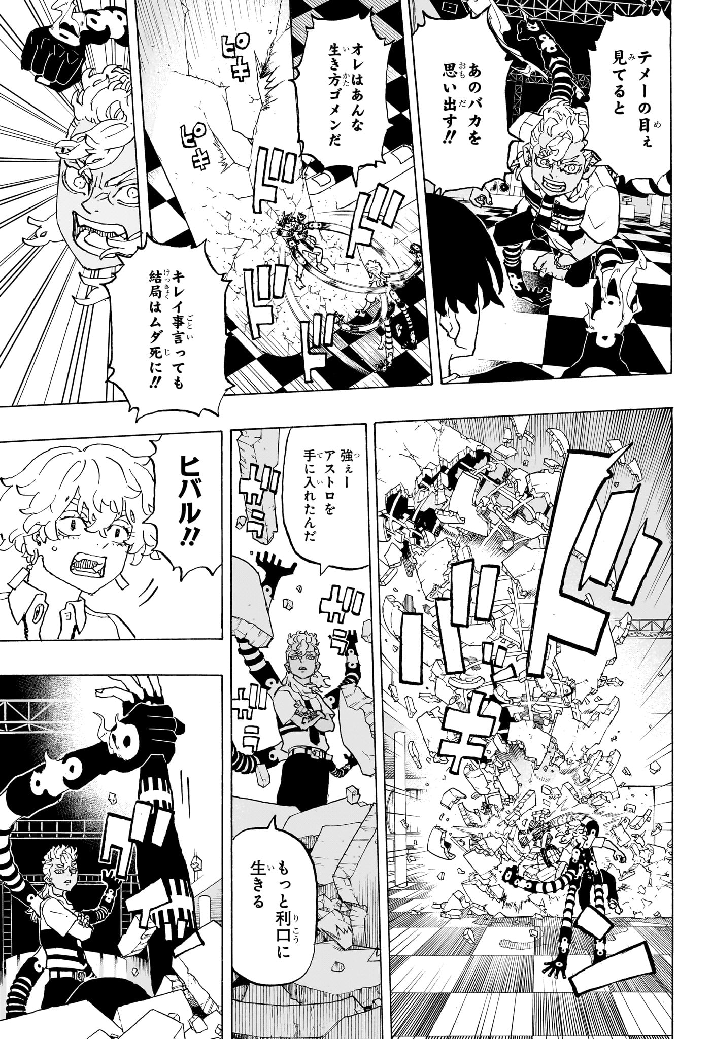 Negai no Astro Chapter 5 9ページ