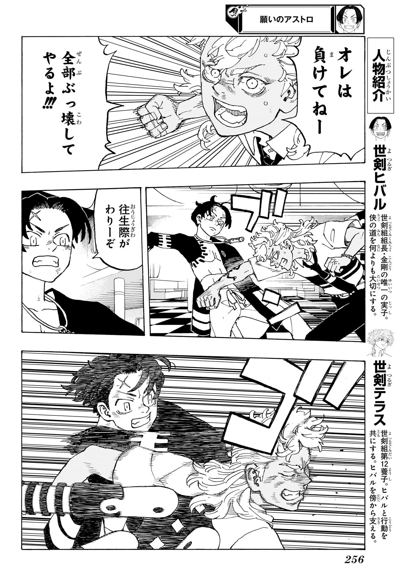 Negai no Astro Chapter 6 2ページ