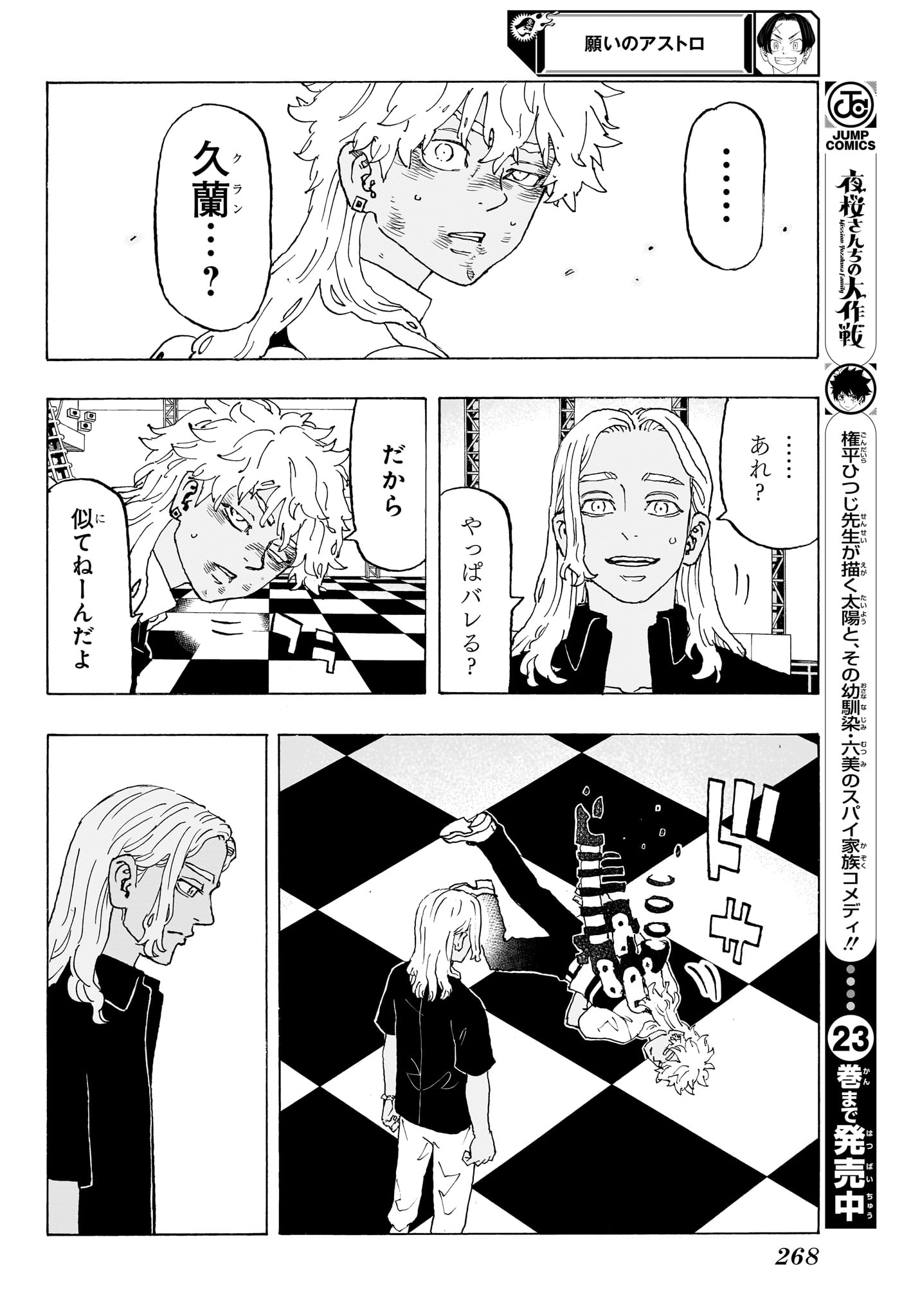 Negai no Astro Chapter 6 14ページ