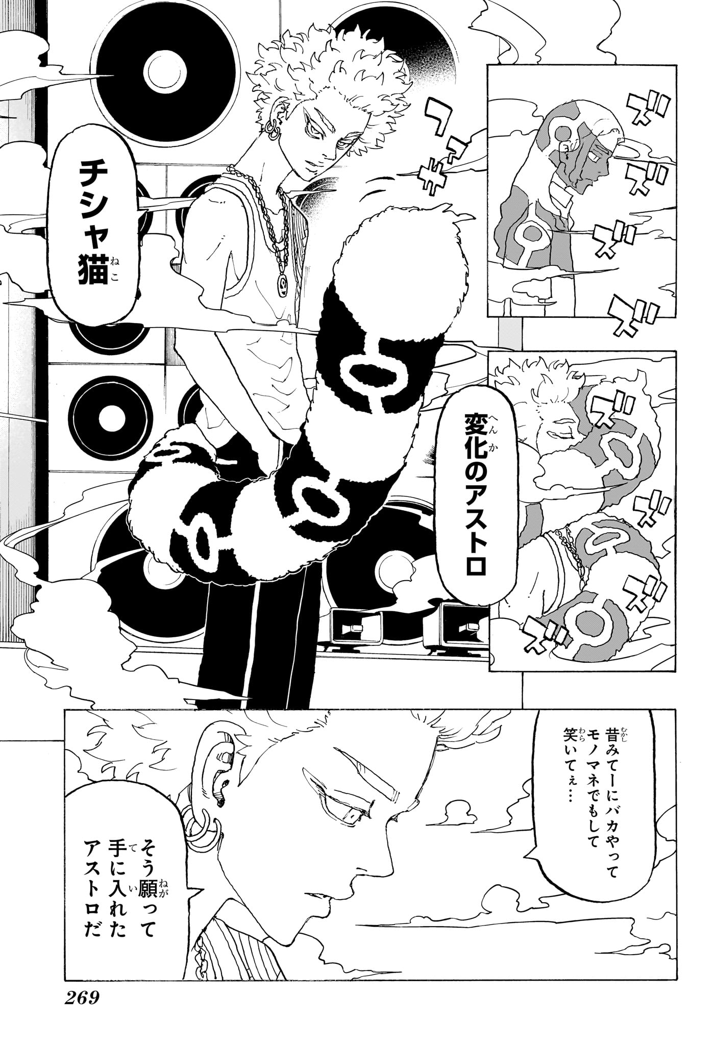 Negai no Astro Chapter 6 15ページ