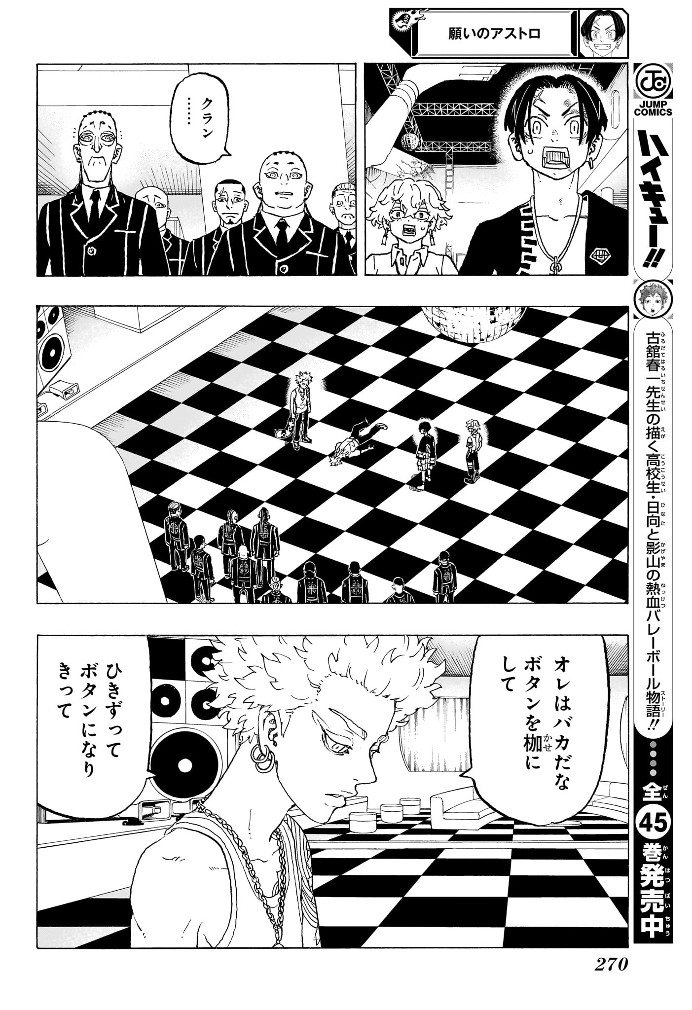 Negai no Astro Chapter 6 16ページ