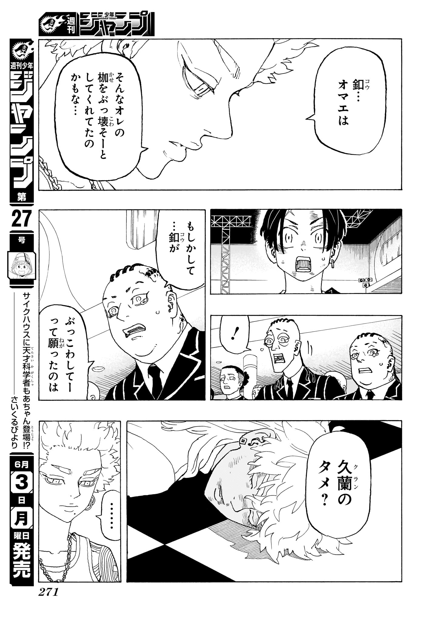 Negai no Astro Chapter 6 17ページ