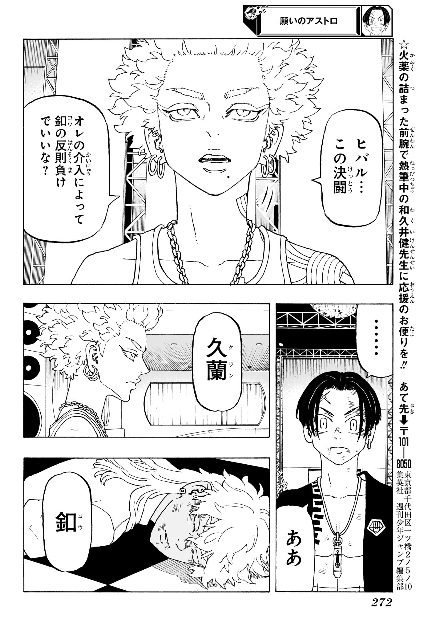 Negai no Astro Chapter 6 18ページ