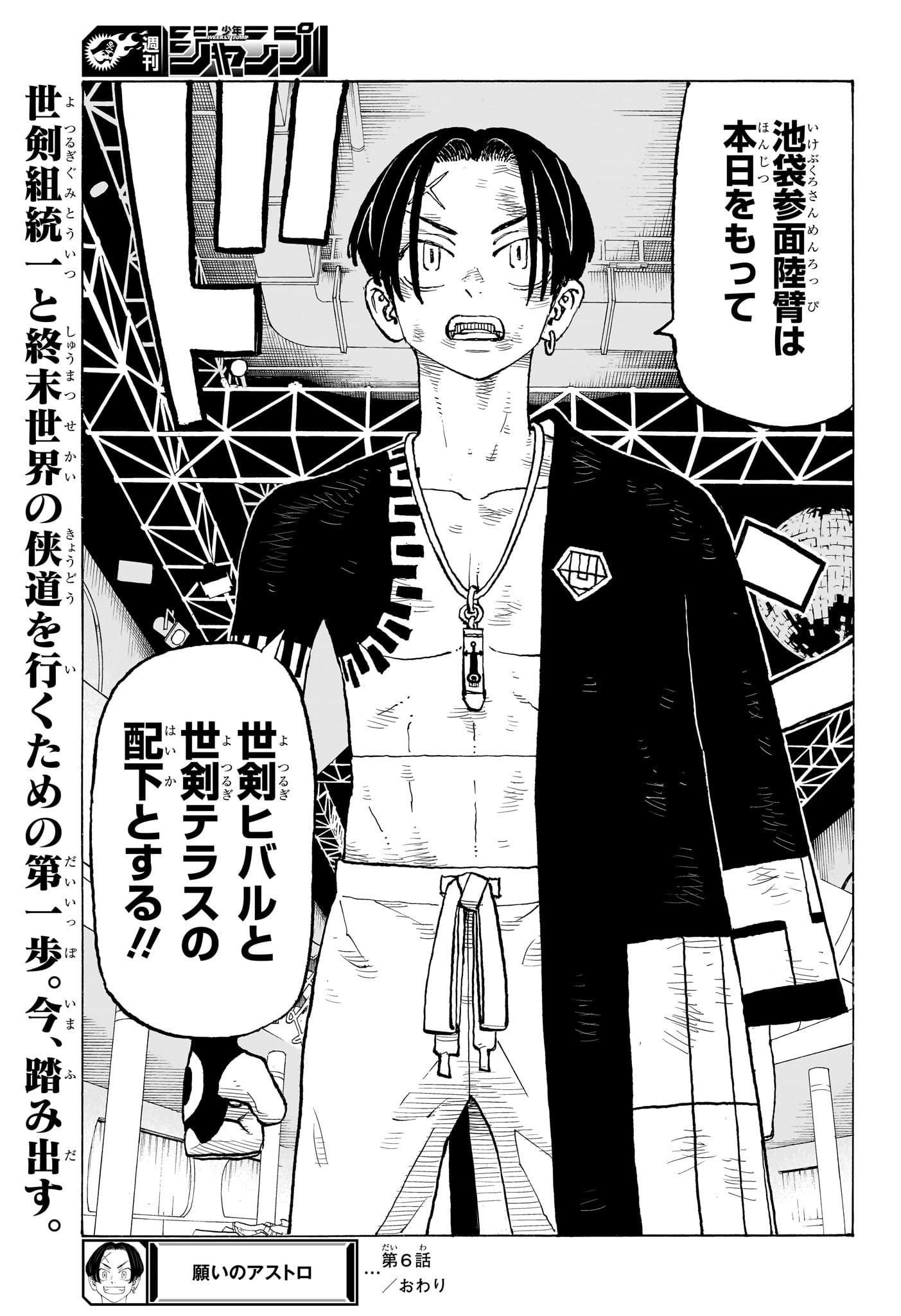 Negai no Astro Chapter 6 19ページ