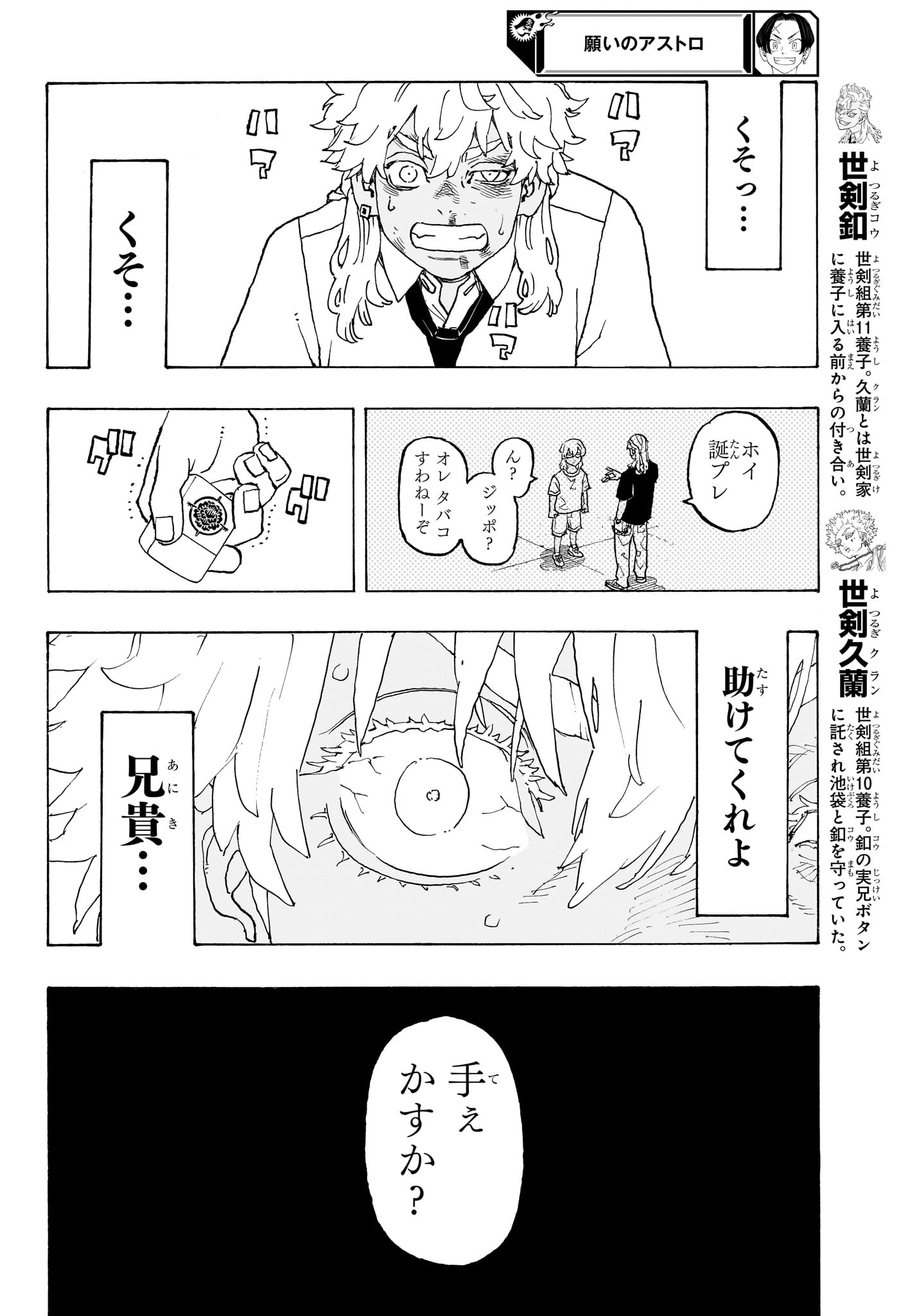 Negai no Astro Chapter 6 4ページ