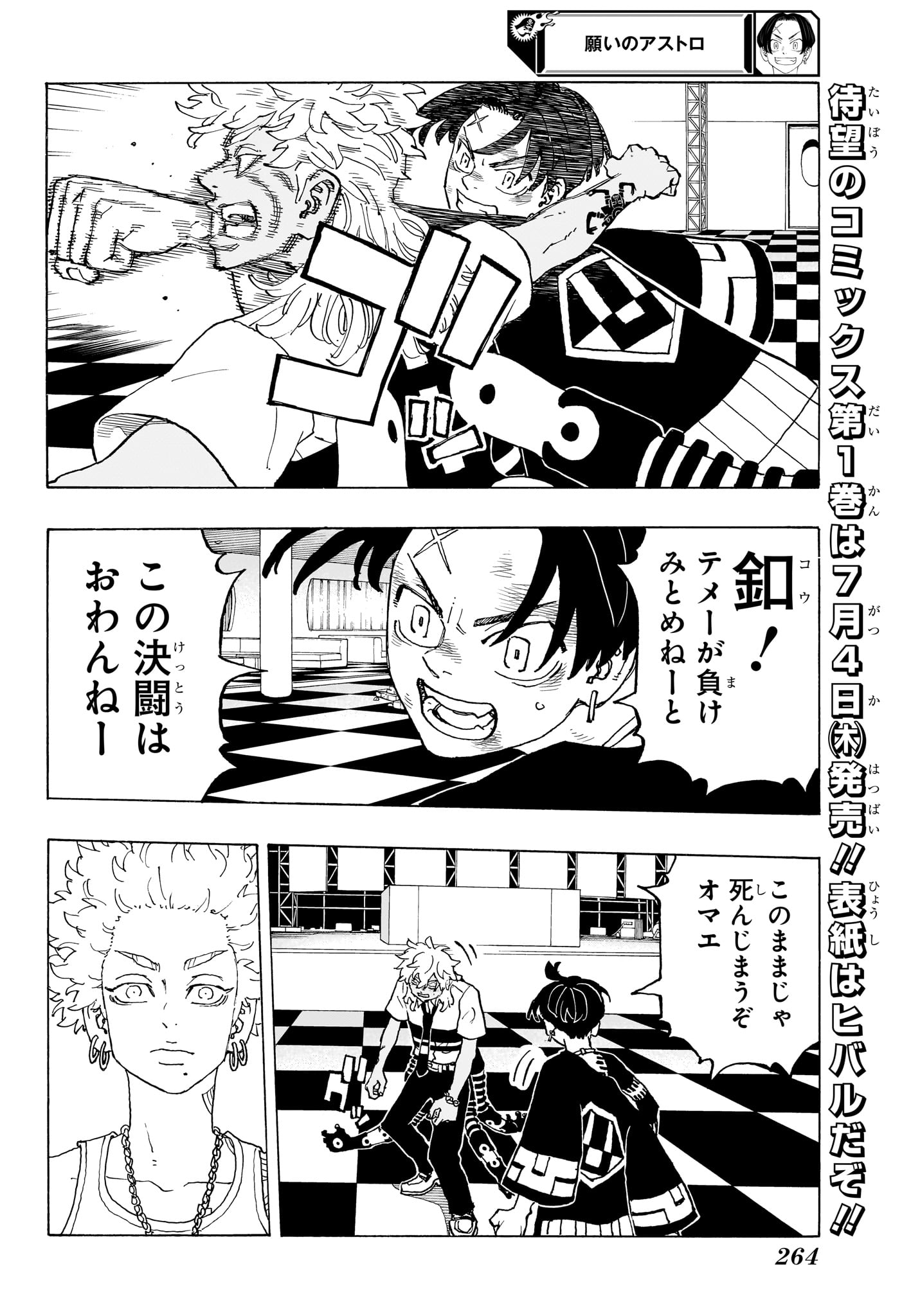 Negai no Astro Chapter 6 10ページ