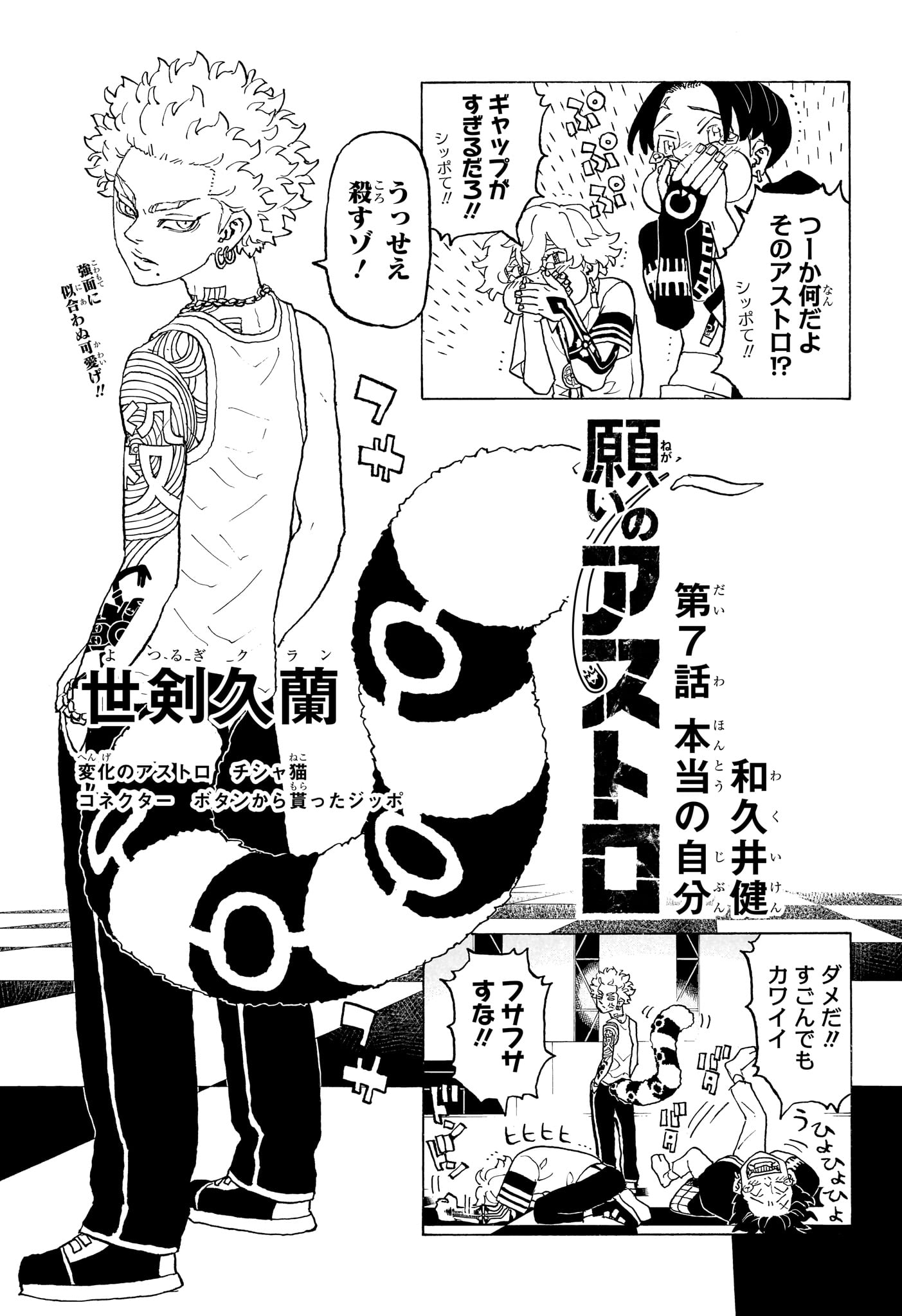 Negai no Astro Chapter 7 1ページ