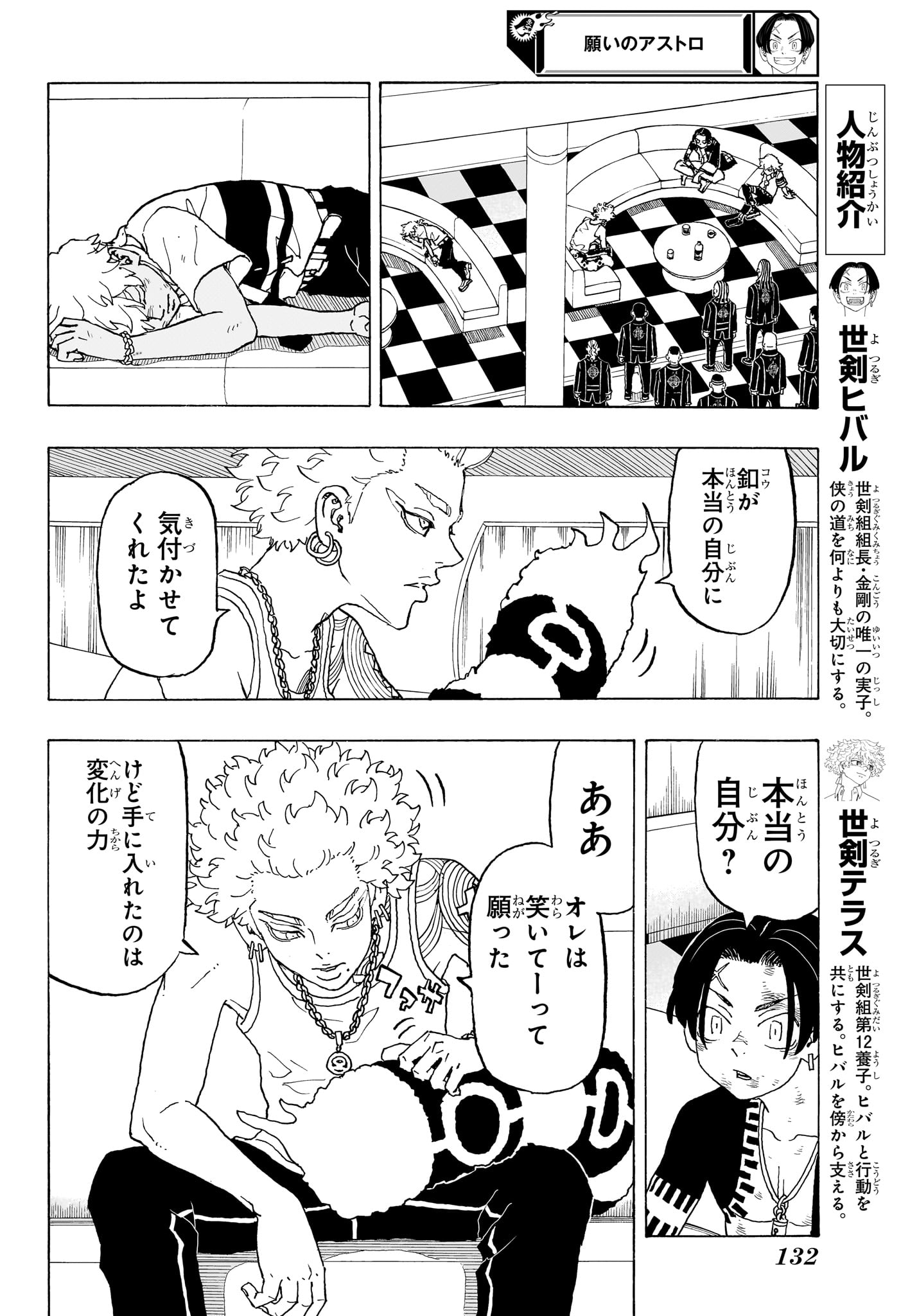 Negai no Astro Chapter 7 2ページ