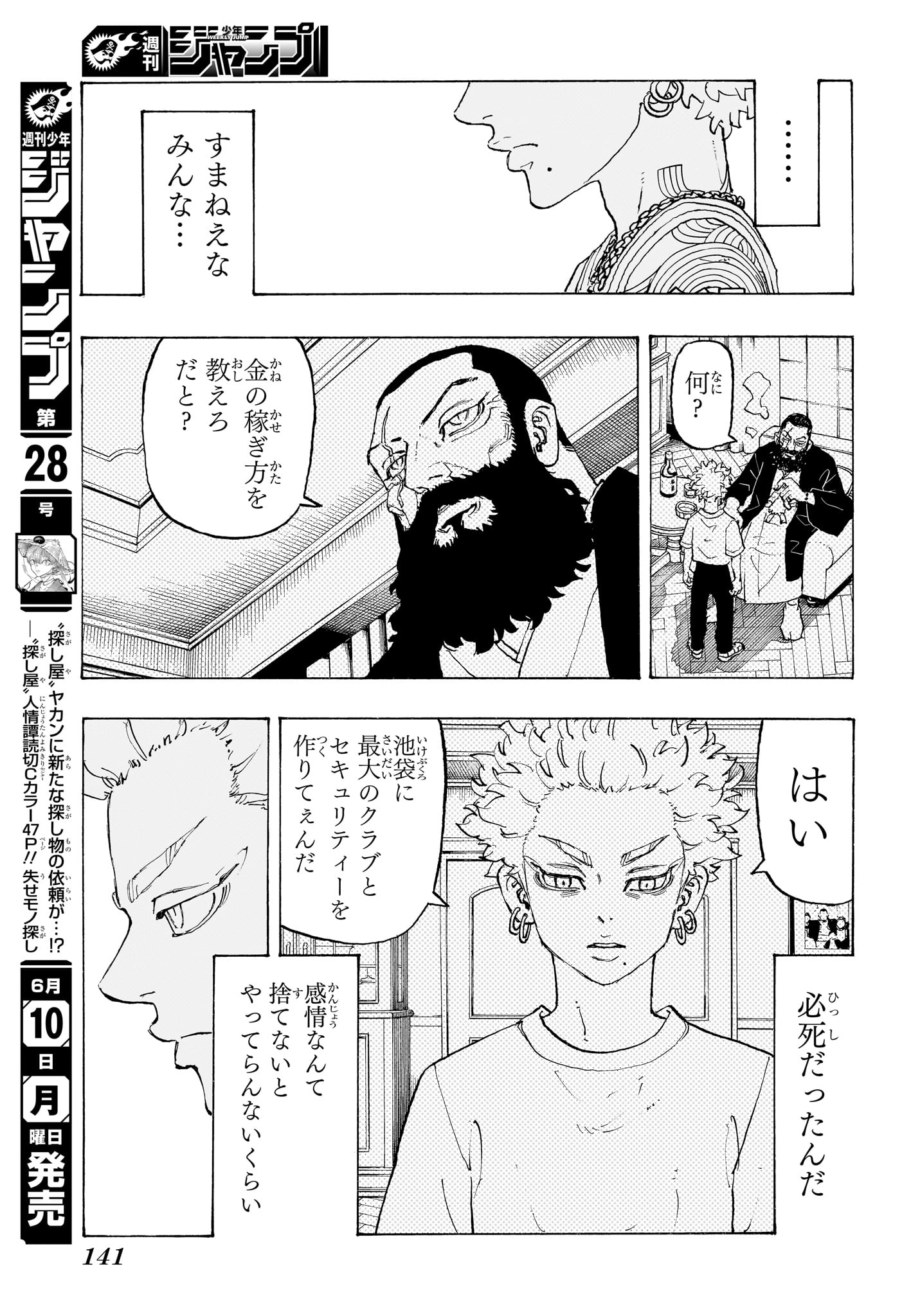 Negai no Astro Chapter 7 11ページ