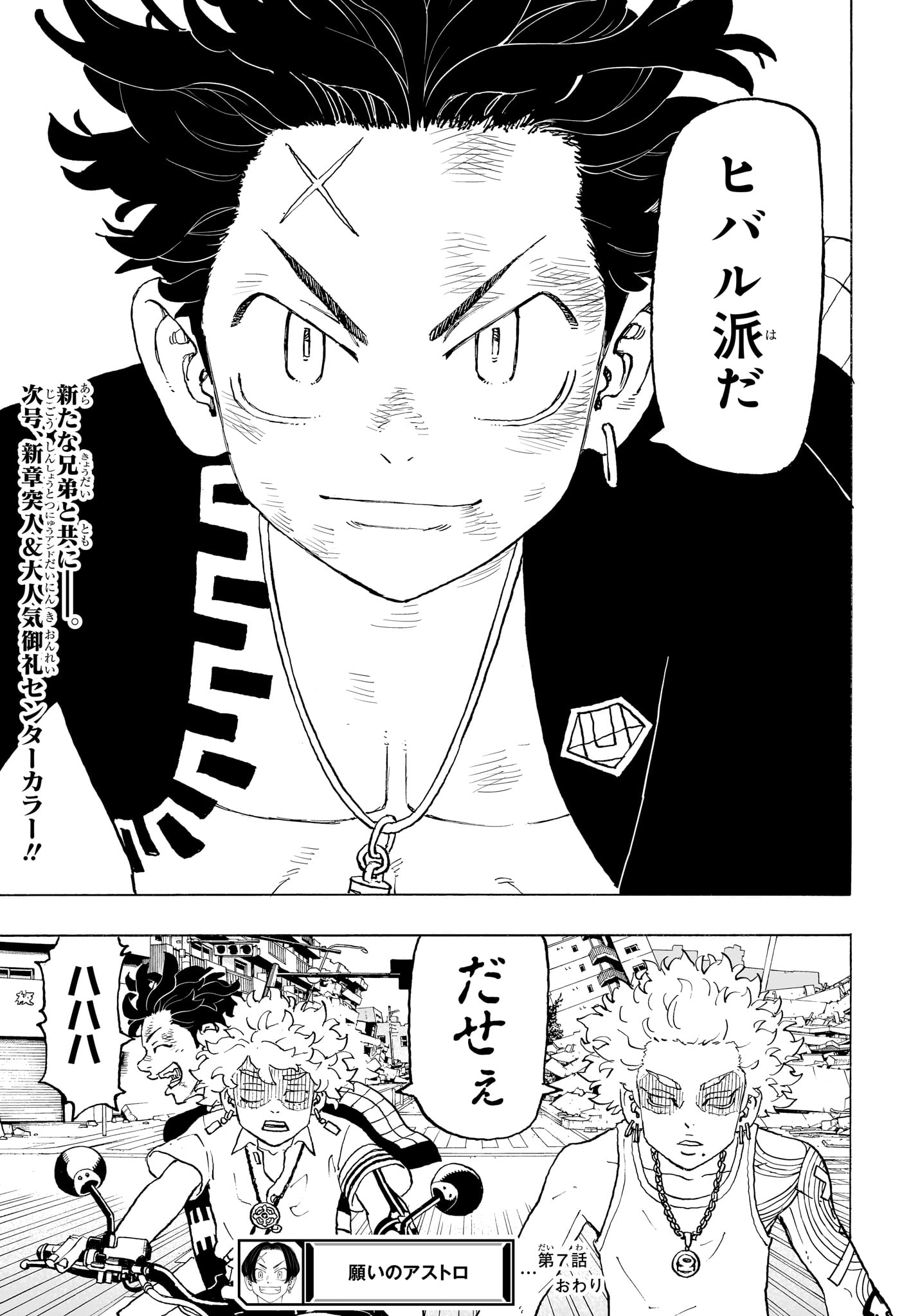 Negai no Astro Chapter 7 19ページ