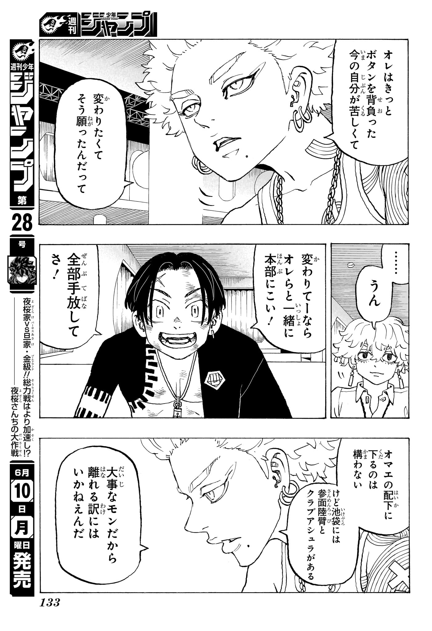 Negai no Astro Chapter 7 3ページ
