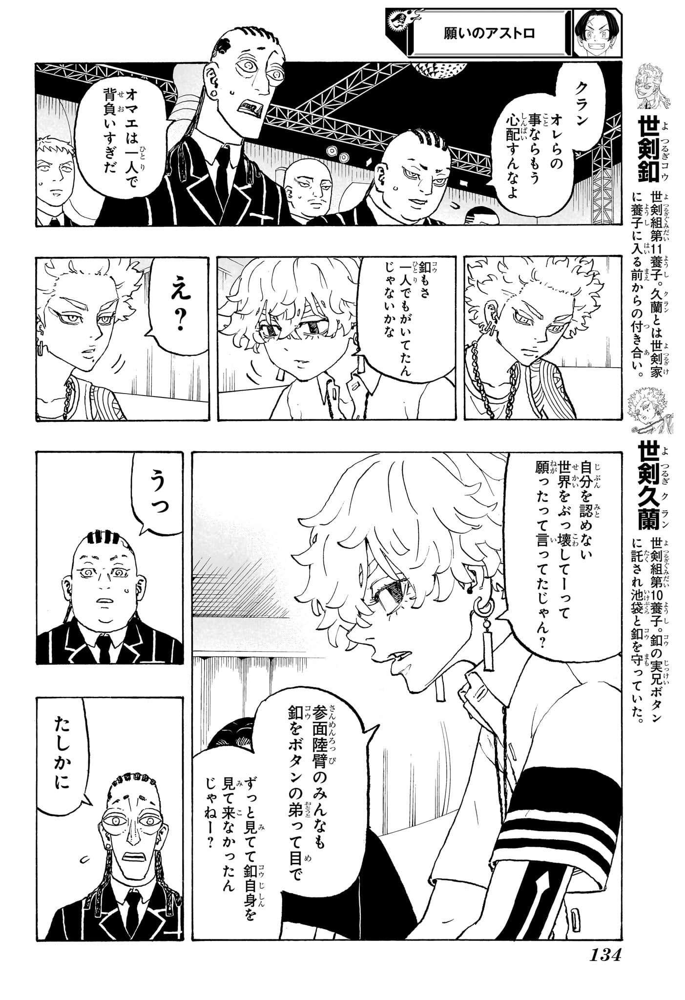 Negai no Astro Chapter 7 4ページ