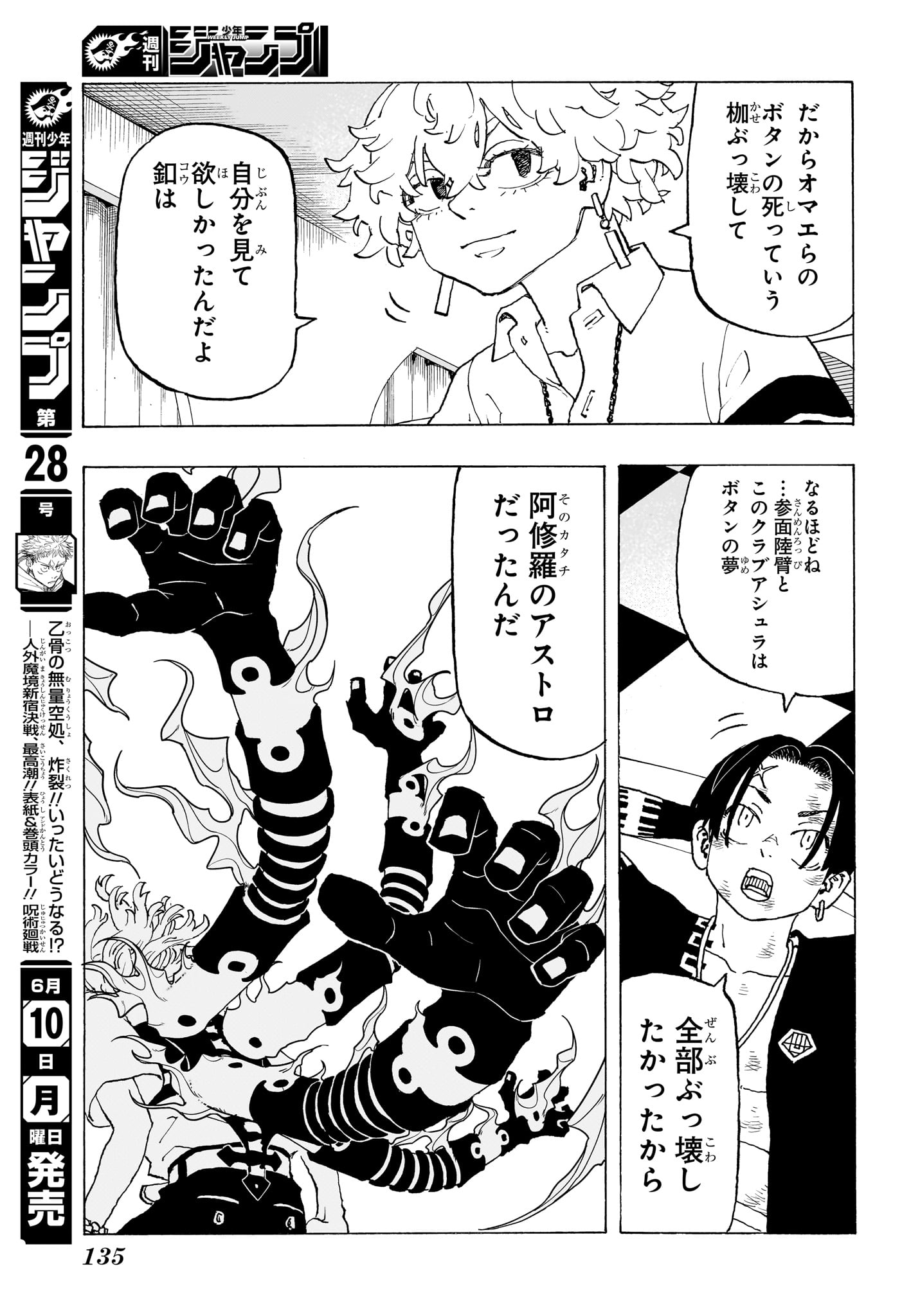Negai no Astro Chapter 7 5ページ