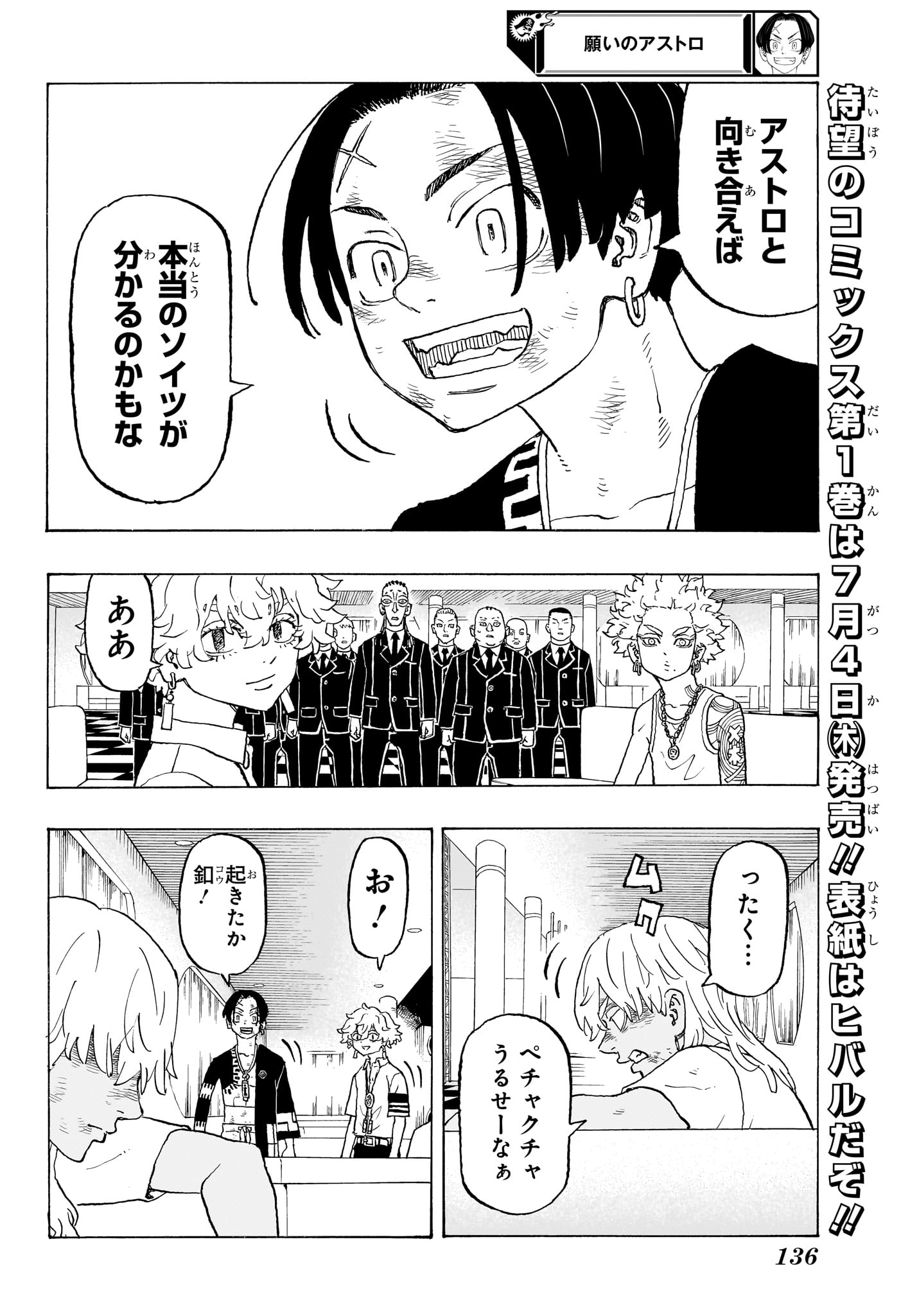 Negai no Astro Chapter 7 6ページ