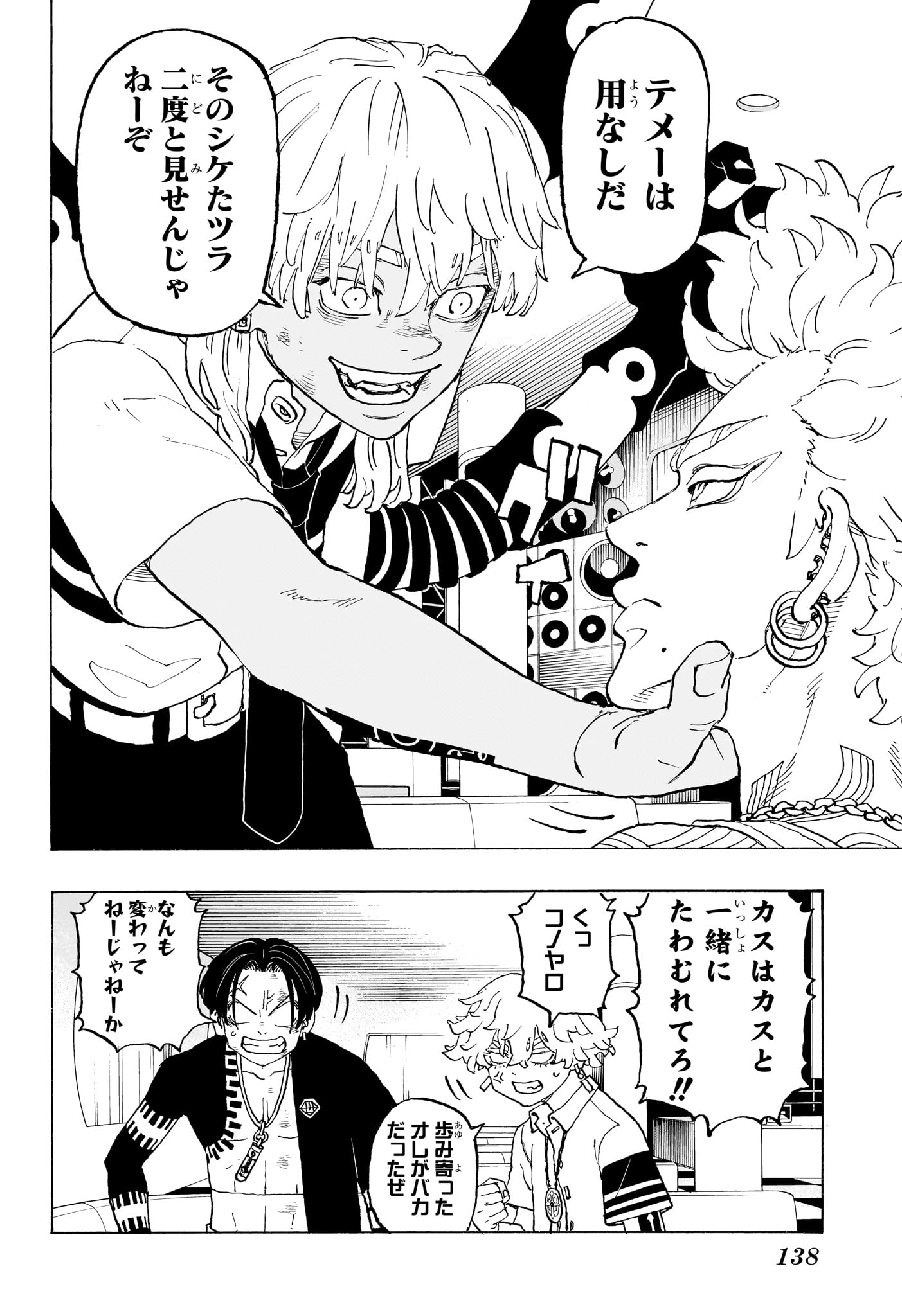 Negai no Astro Chapter 7 8ページ