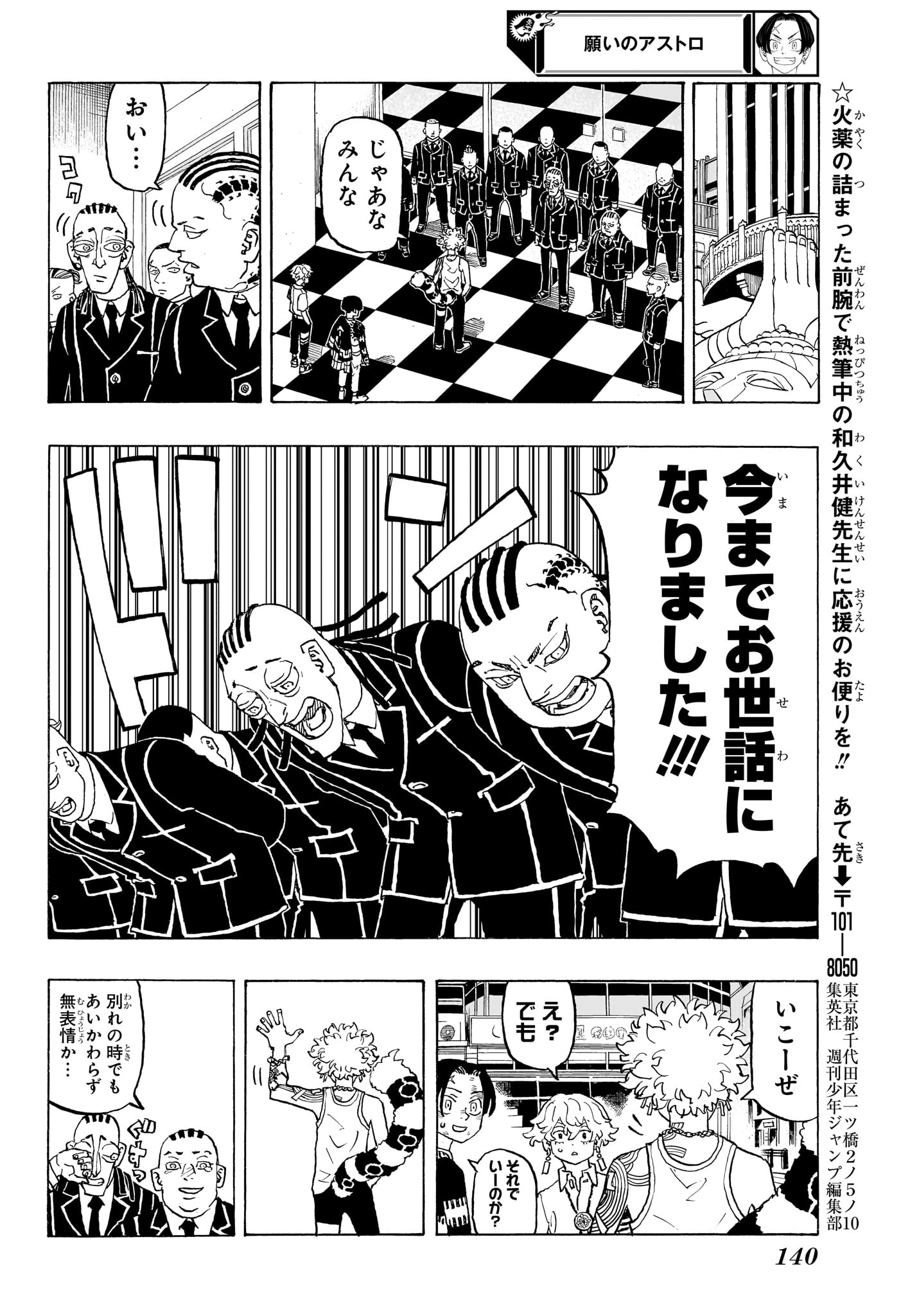Negai no Astro Chapter 7 10ページ