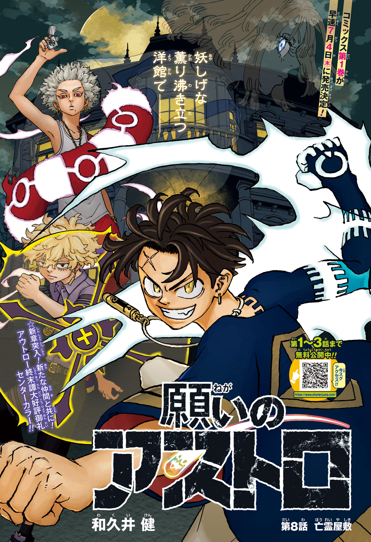 Negai no Astro Chapter 8 1ページ