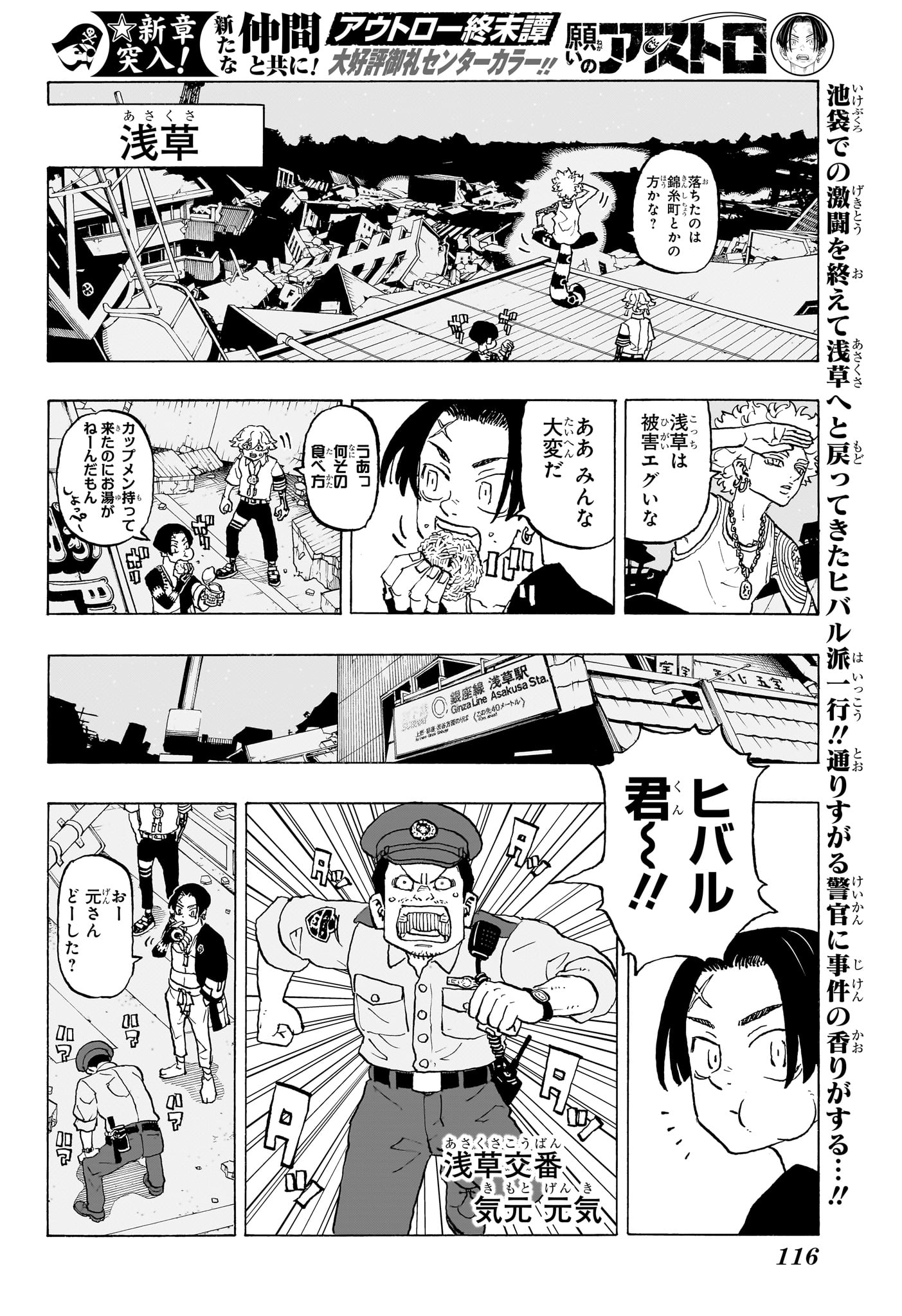 Negai no Astro Chapter 8 2ページ