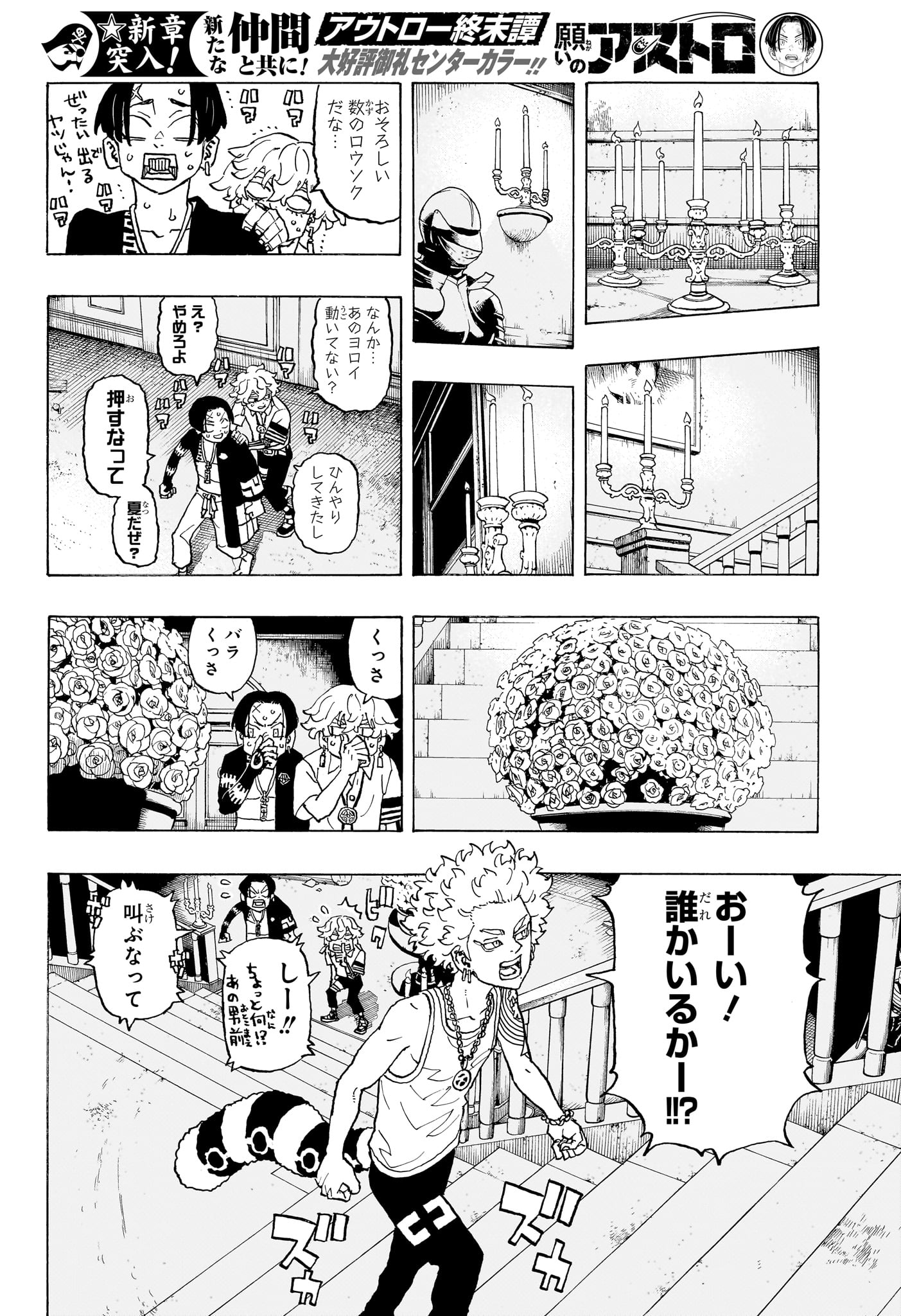 Negai no Astro Chapter 8 12ページ