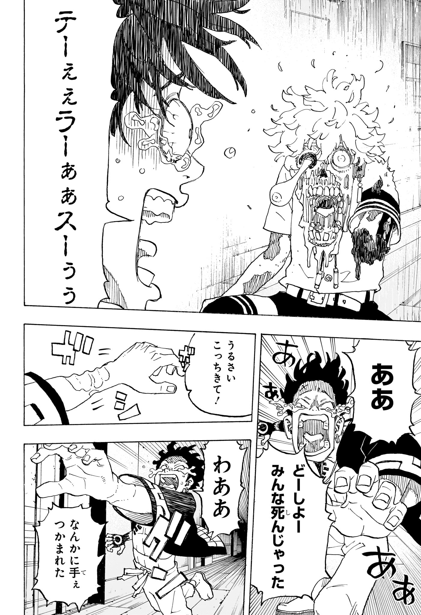 Negai no Astro Chapter 8 16ページ