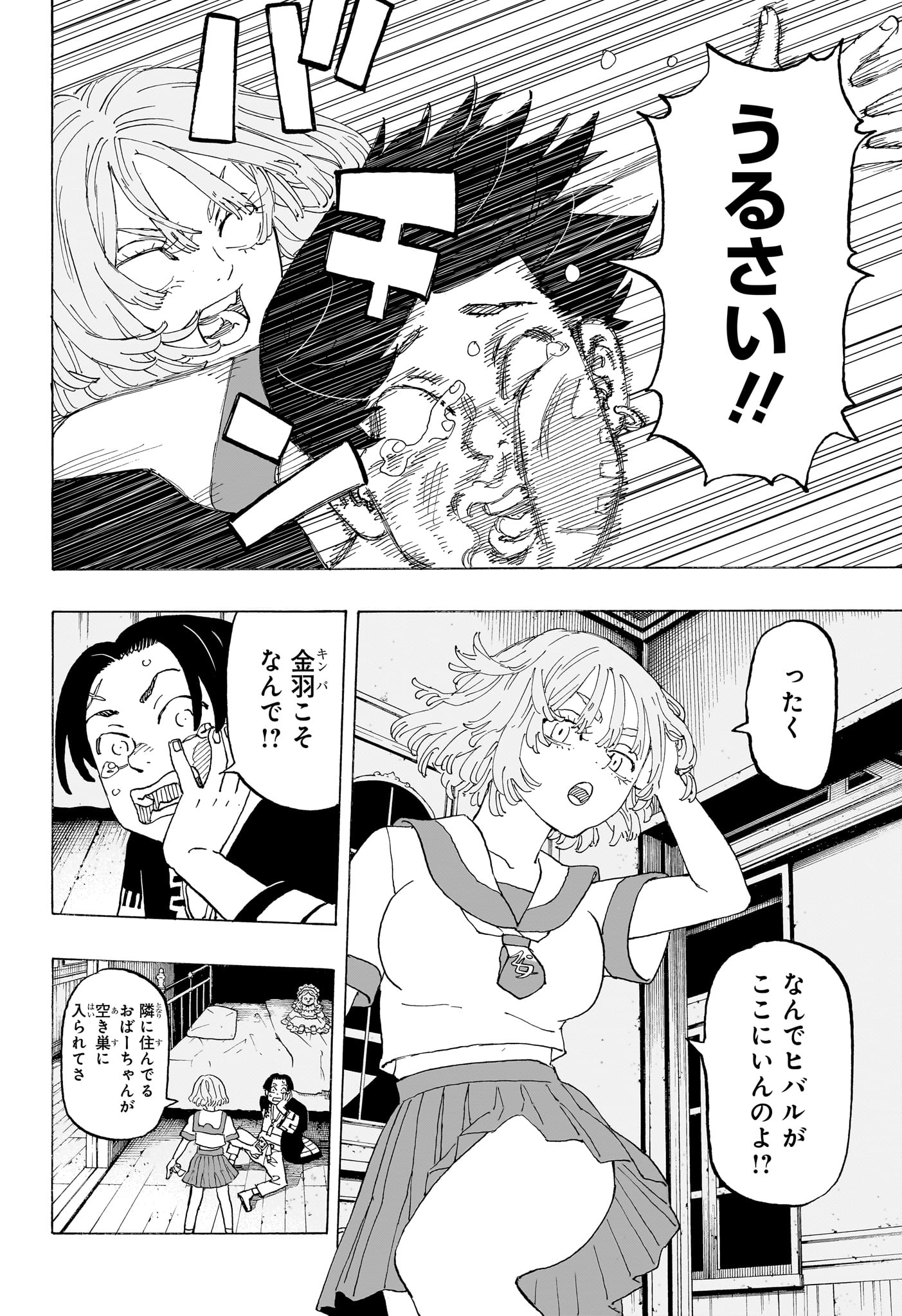 Negai no Astro Chapter 8 18ページ