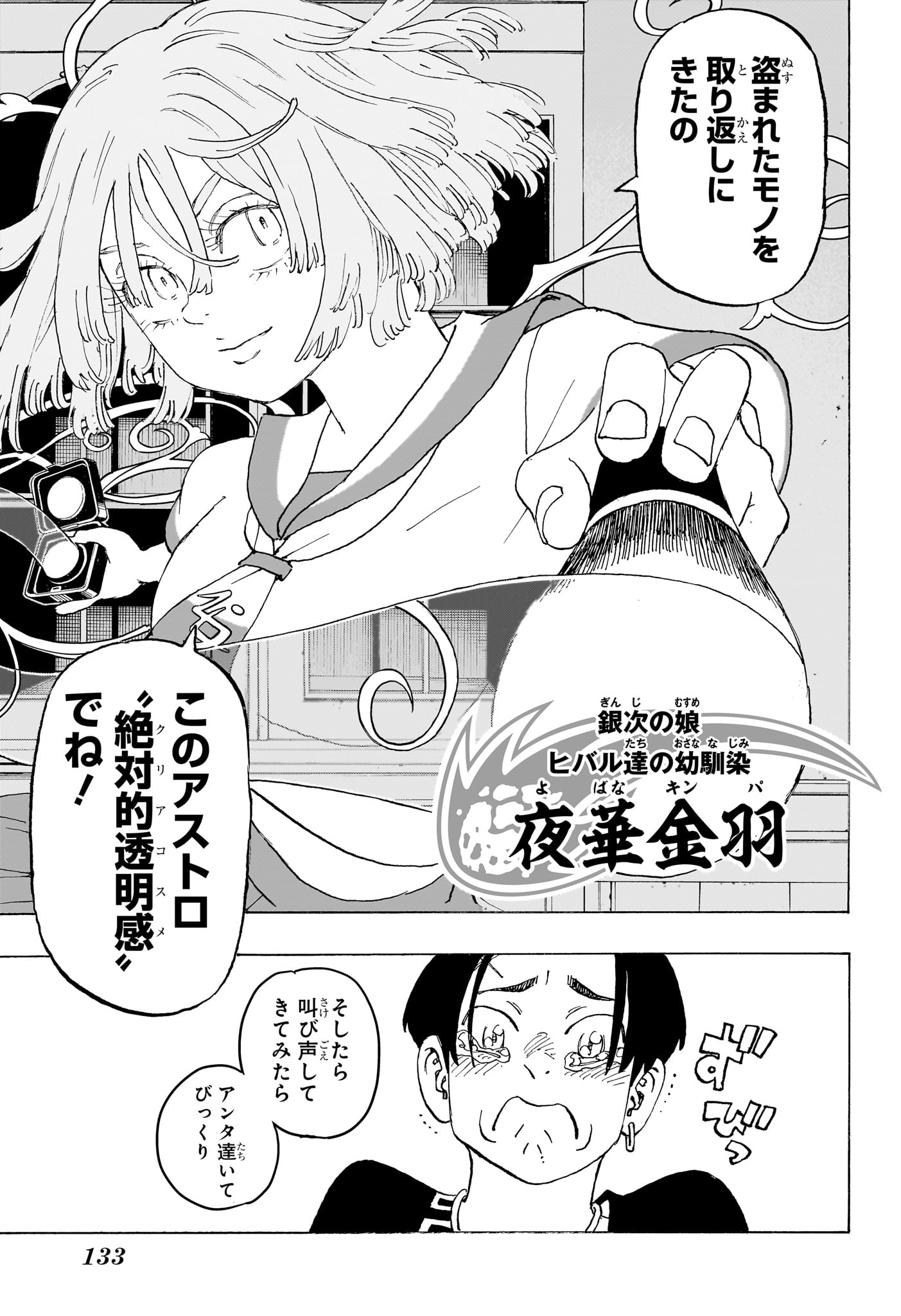 Negai no Astro Chapter 8 19ページ