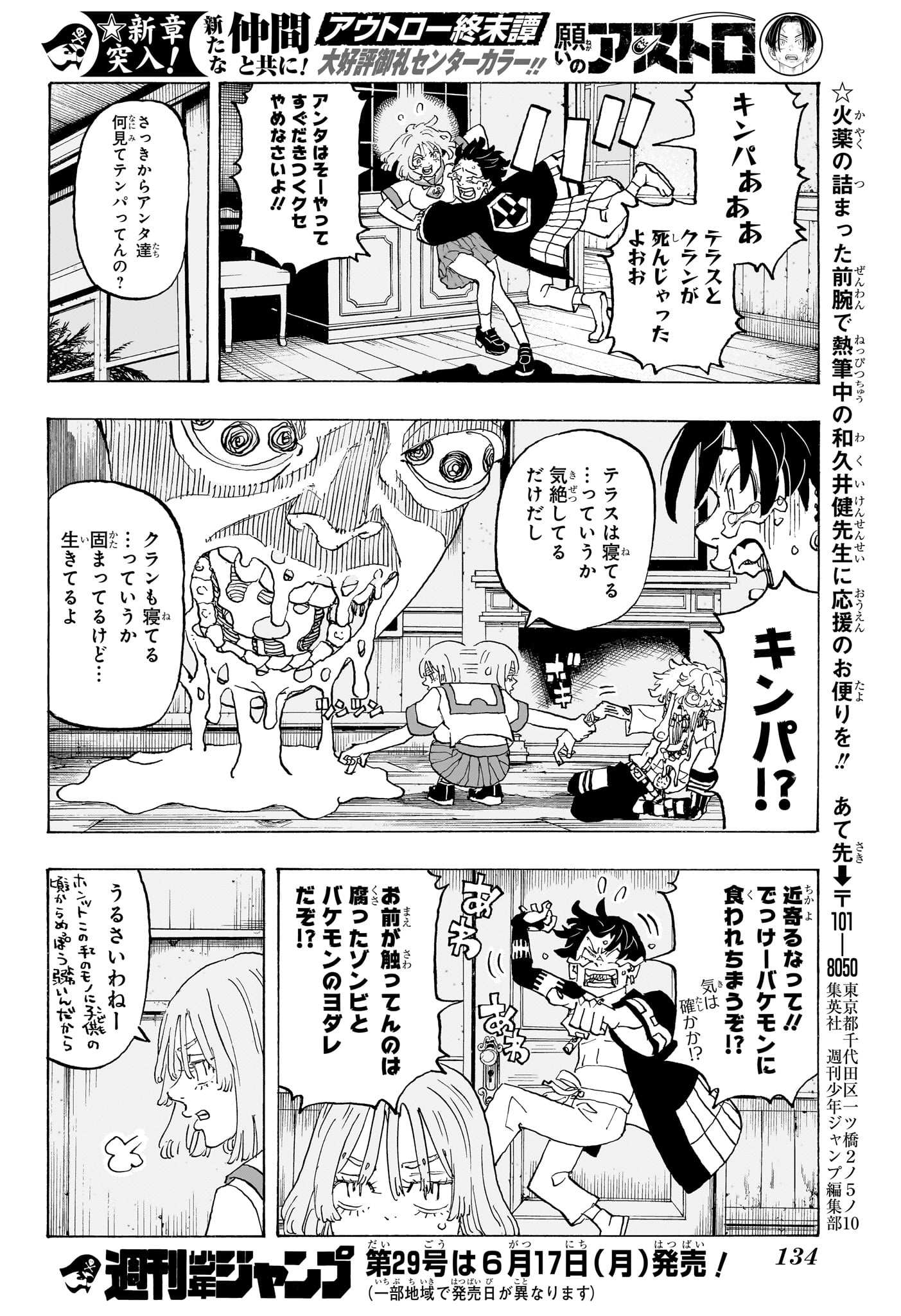 Negai no Astro Chapter 8 20ページ