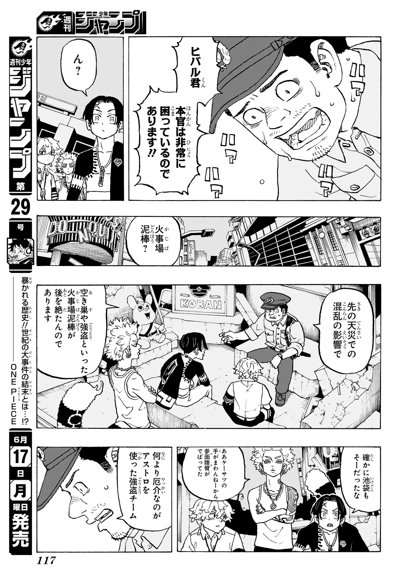 Negai no Astro Chapter 8 3ページ