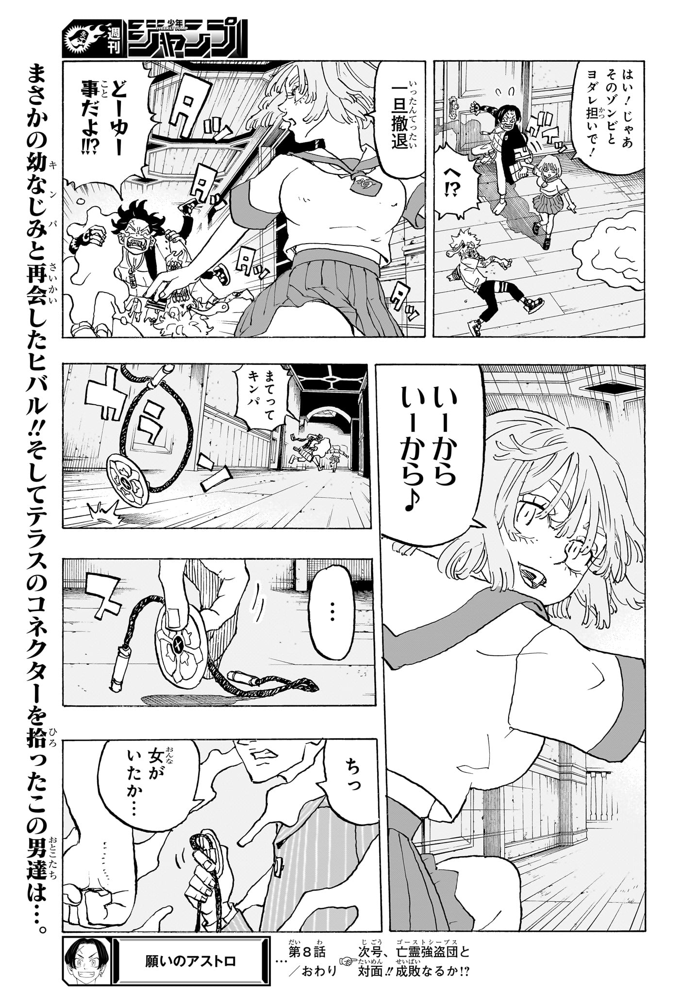 Negai no Astro Chapter 8 21ページ