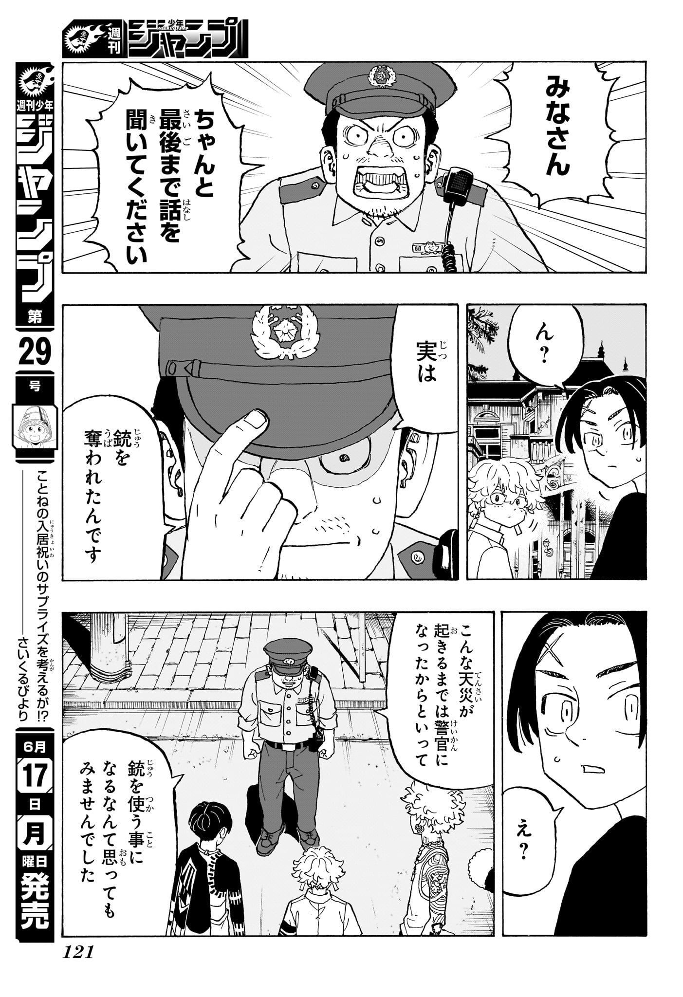 Negai no Astro Chapter 8 7ページ
