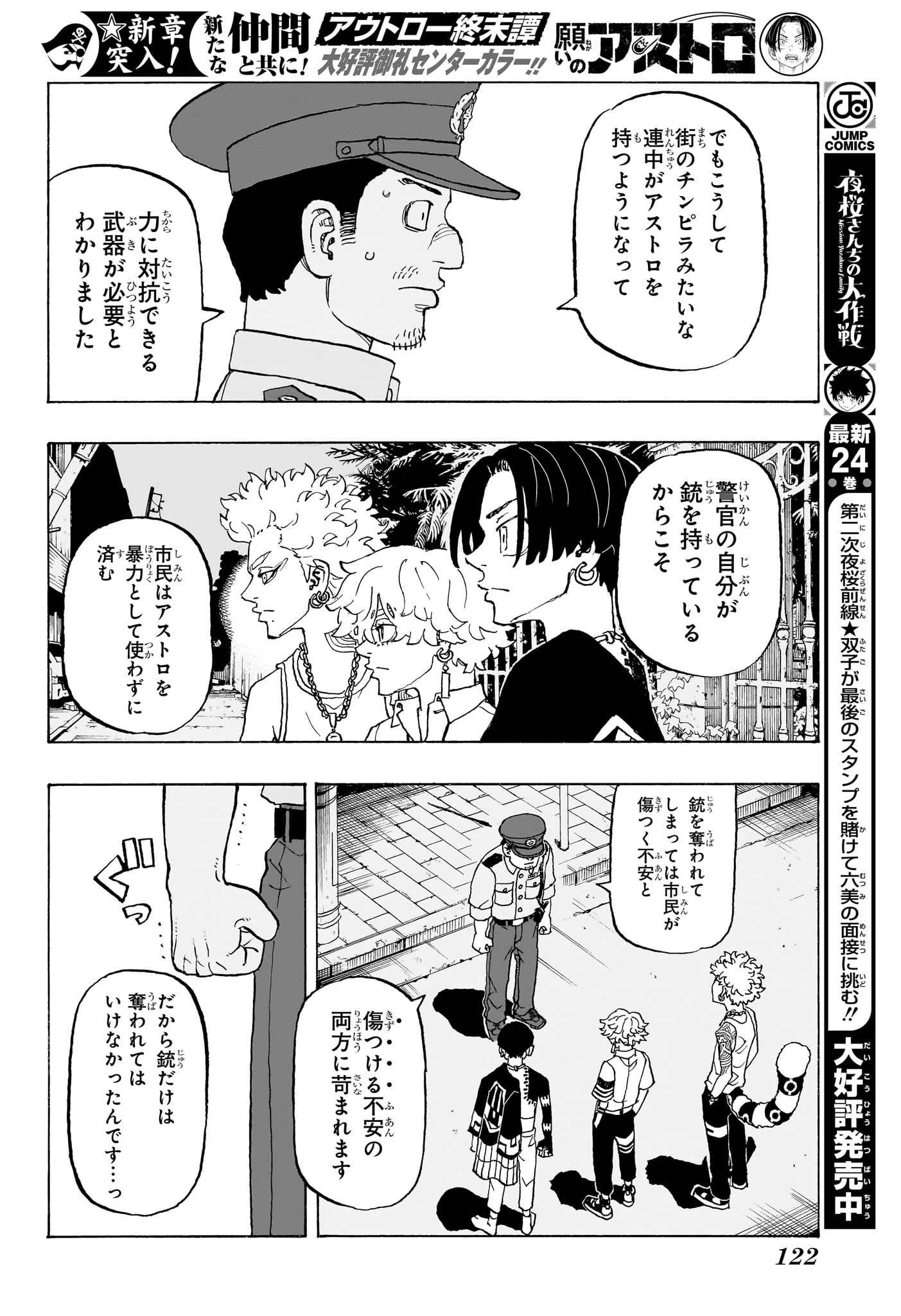 Negai no Astro Chapter 8 8ページ