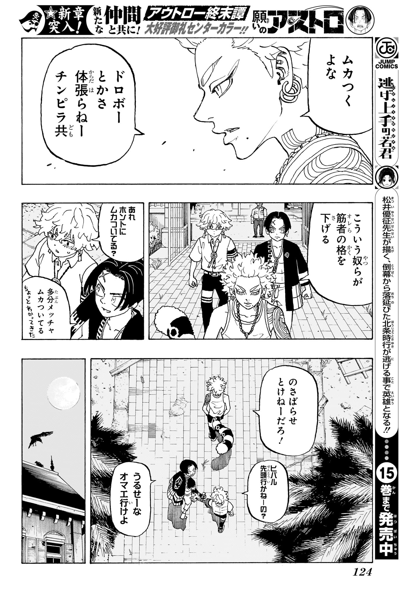 Negai no Astro Chapter 8 10ページ