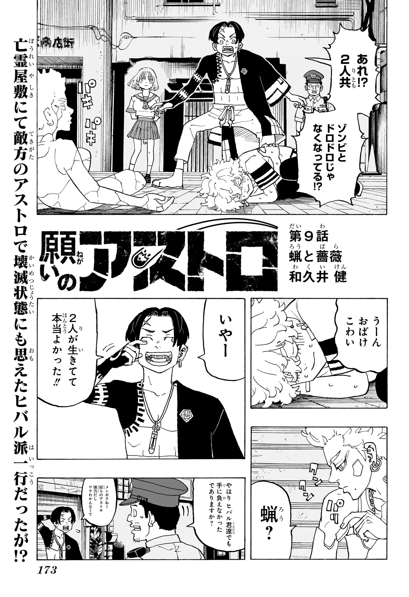 Negai no Astro Chapter 9 1ページ
