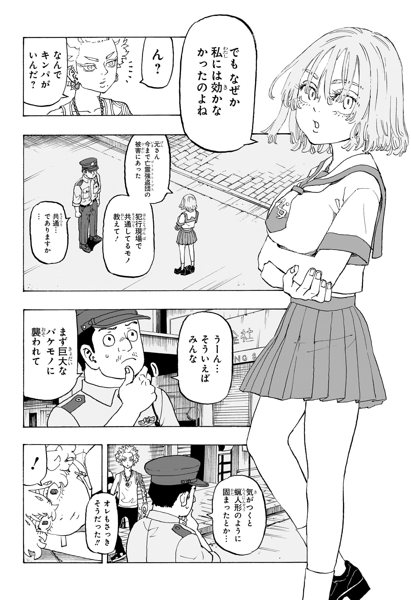 Negai no Astro Chapter 9 2ページ