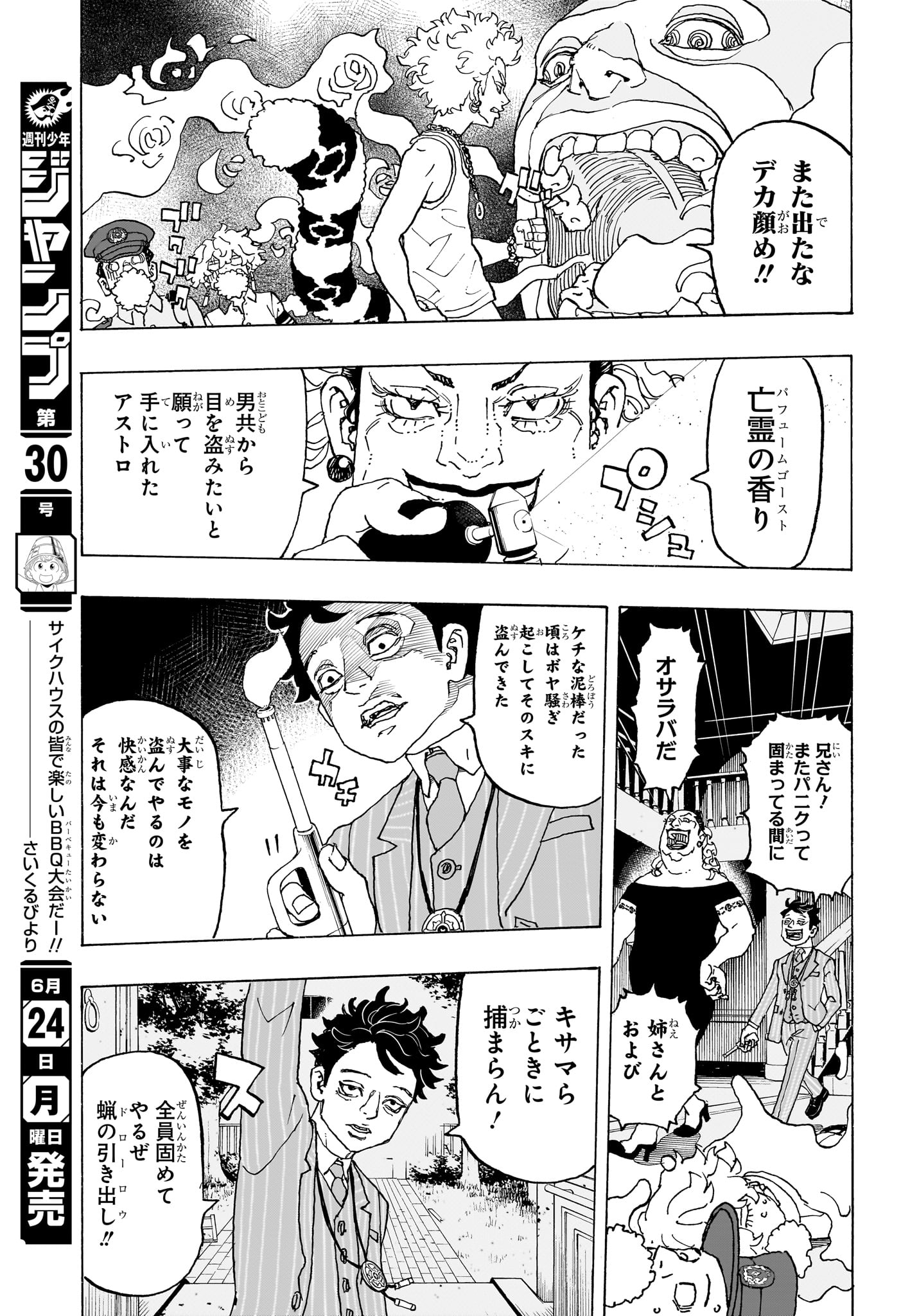 Negai no Astro Chapter 9 11ページ