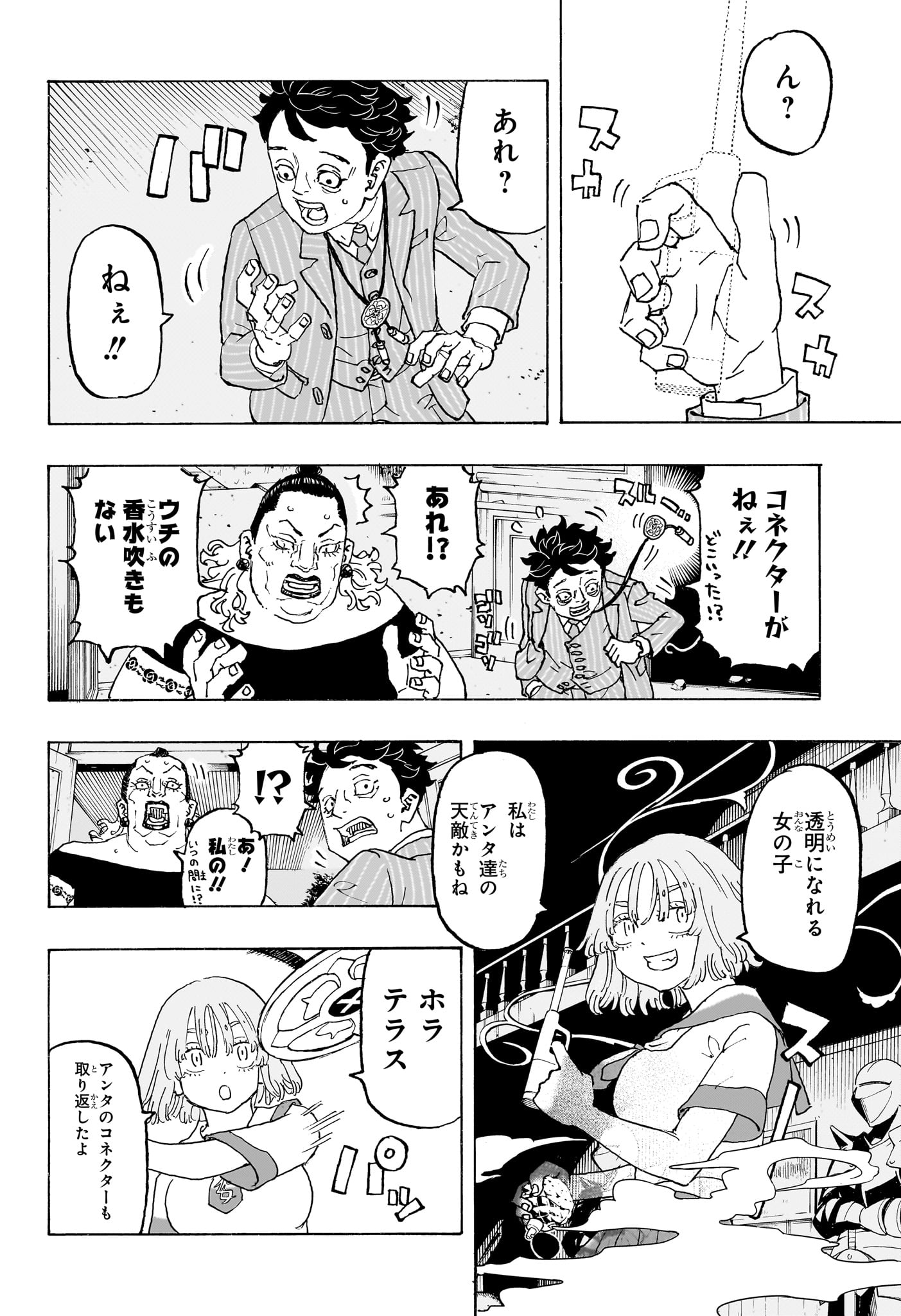 Negai no Astro Chapter 9 12ページ